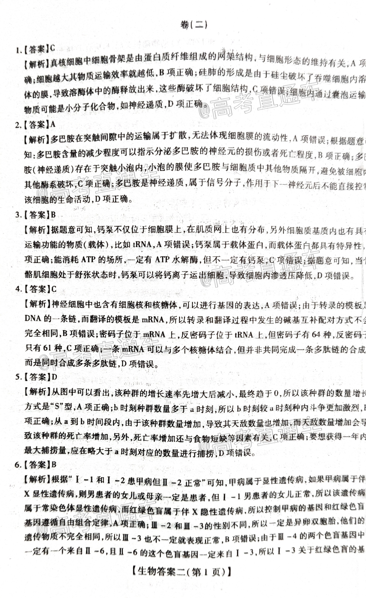 2020山西运城高三5月统考理综试题及参考答案 第16页