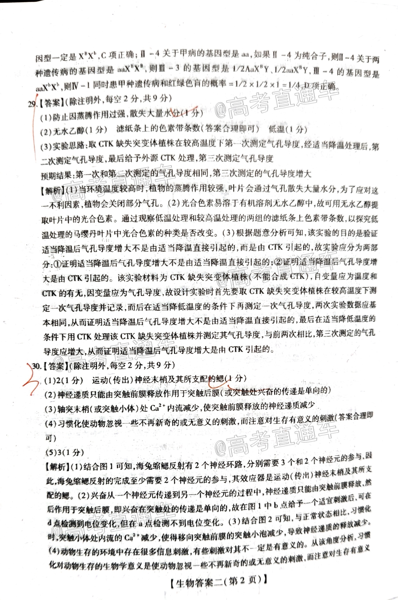 2020山西运城高三5月统考理综试题及参考答案 第17页