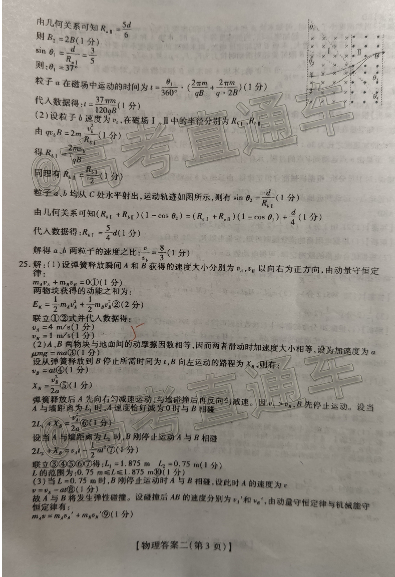 1590400253129603.png 2020山西运城高三5月统考理综试题及参考答案 第15页