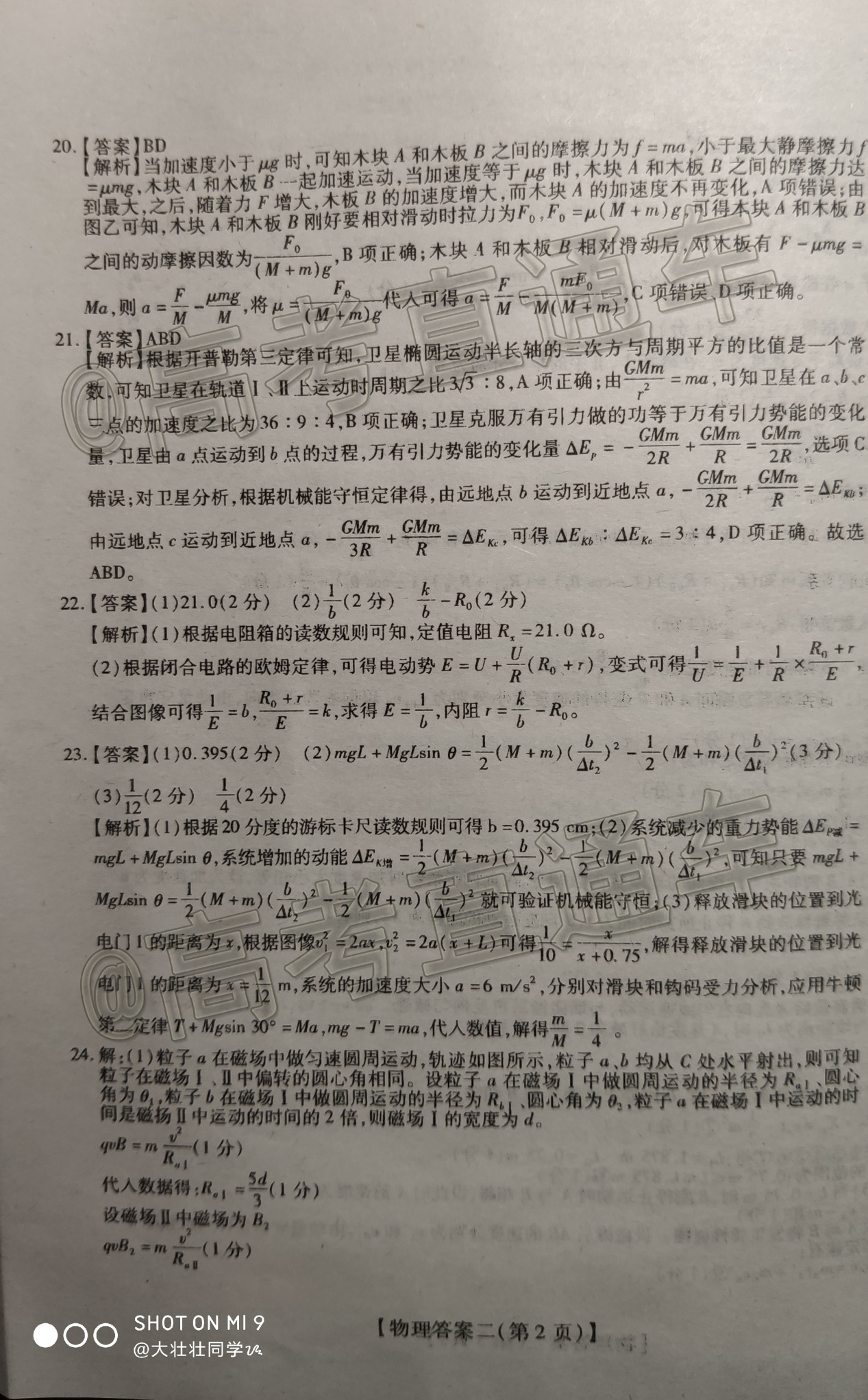 1590400261191276.png 2020山西运城高三5月统考理综试题及参考答案 第14页