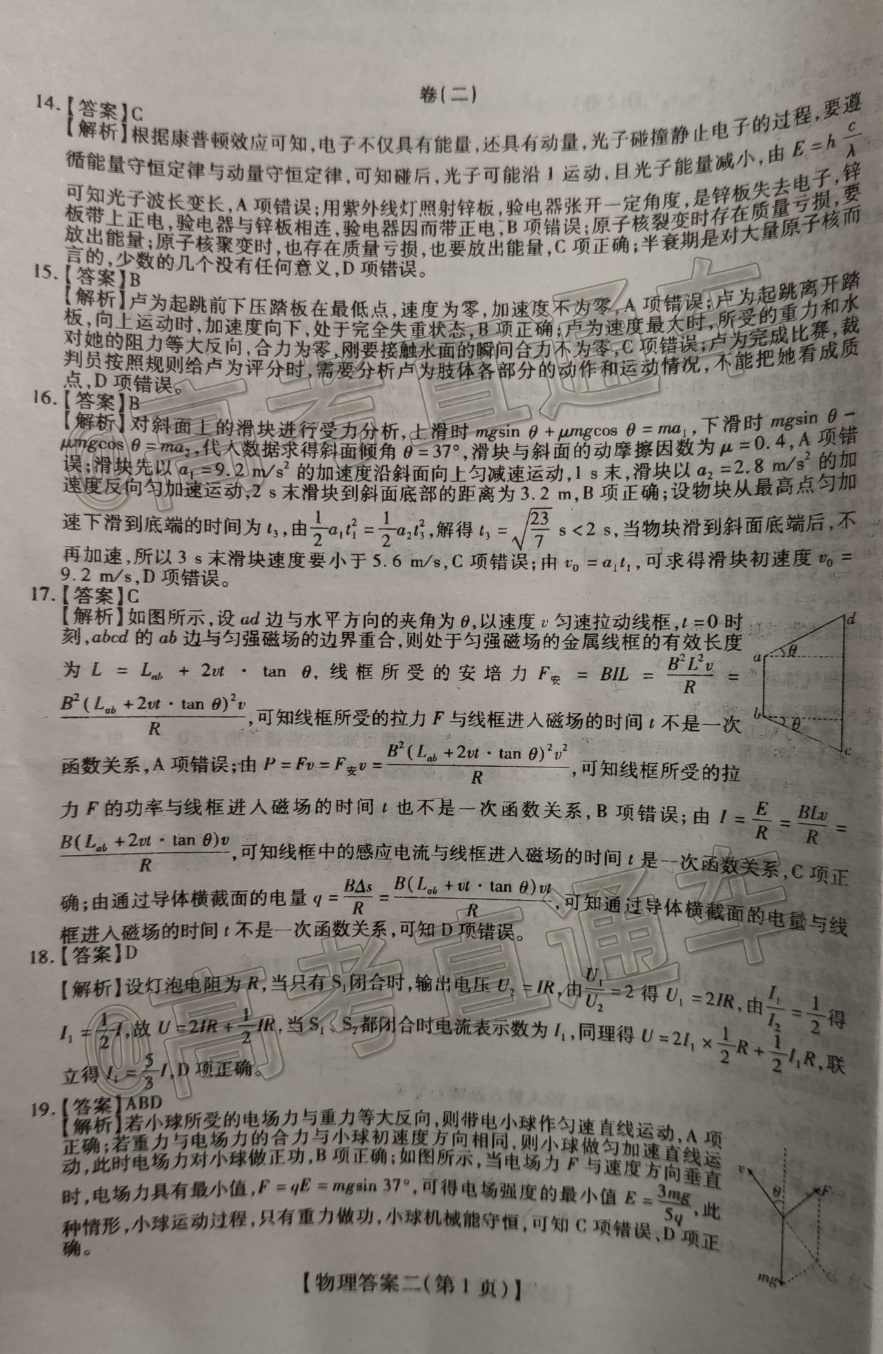 1590400267545051.png 2020山西运城高三5月统考理综试题及参考答案 第13页