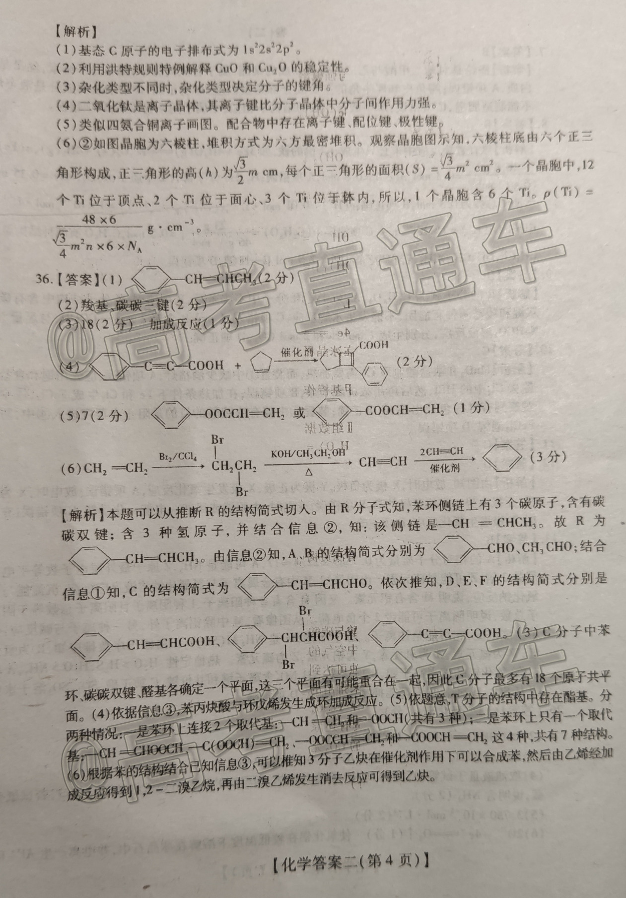 1590400273679009.png 2020山西运城高三5月统考理综试题及参考答案 第12页