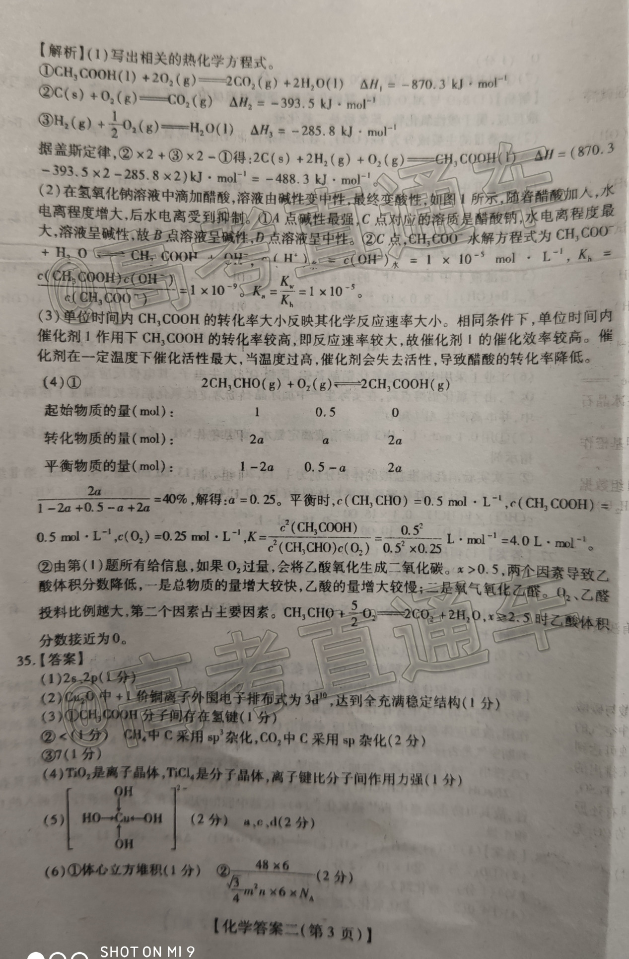 1590400282758386.png 2020山西运城高三5月统考理综试题及参考答案 第11页