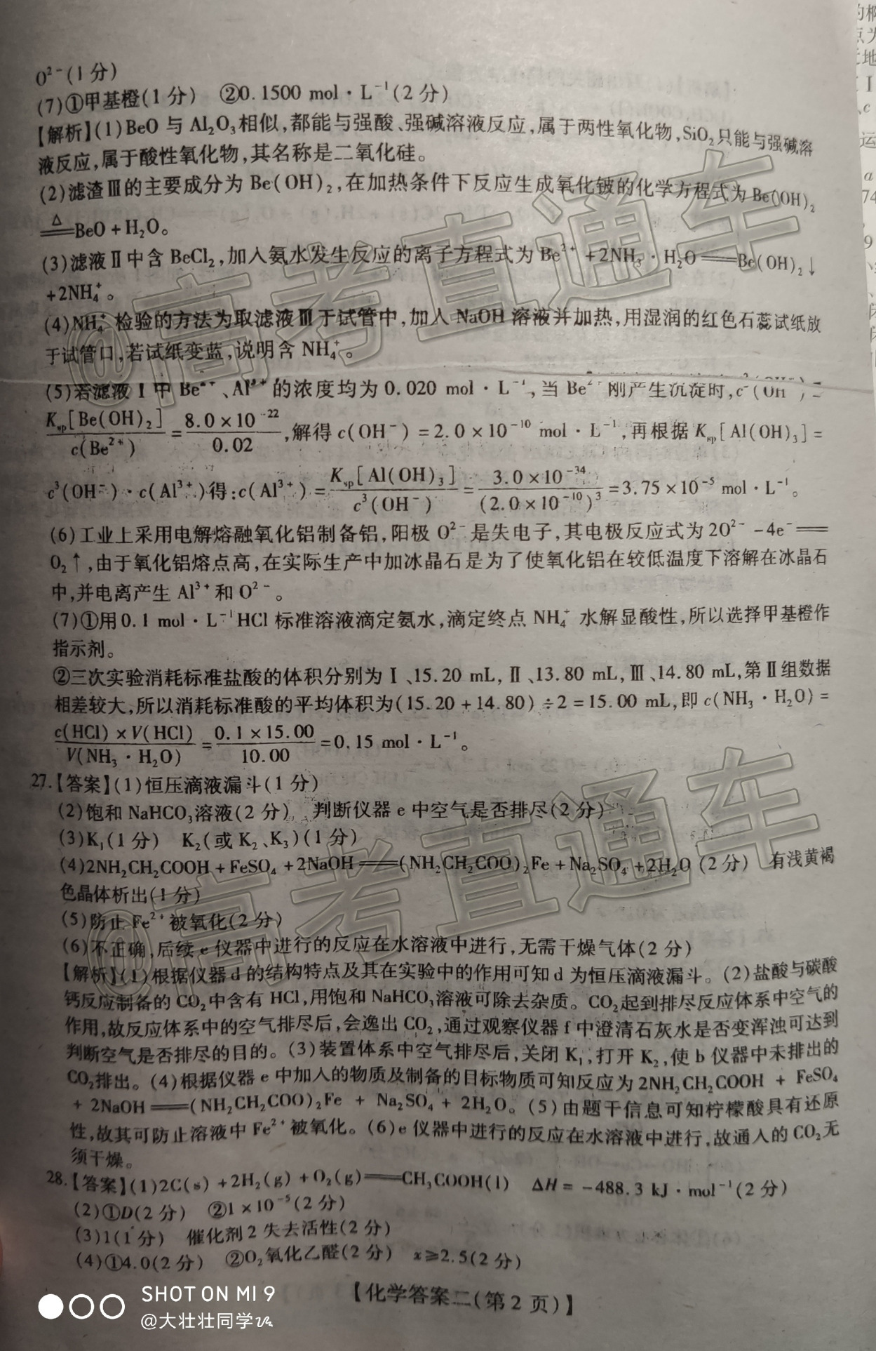 1590400291642832.png 2020山西运城高三5月统考理综试题及参考答案 第10页