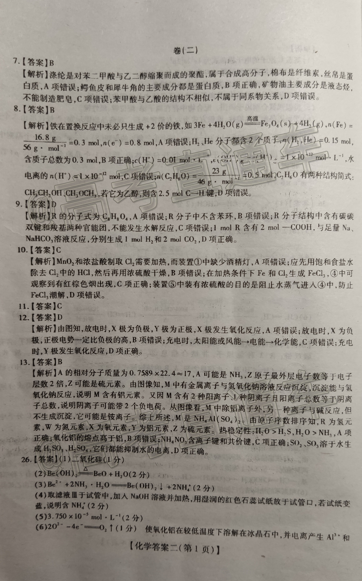 1590400302934752.png 2020山西运城高三5月统考理综试题及参考答案 第9页