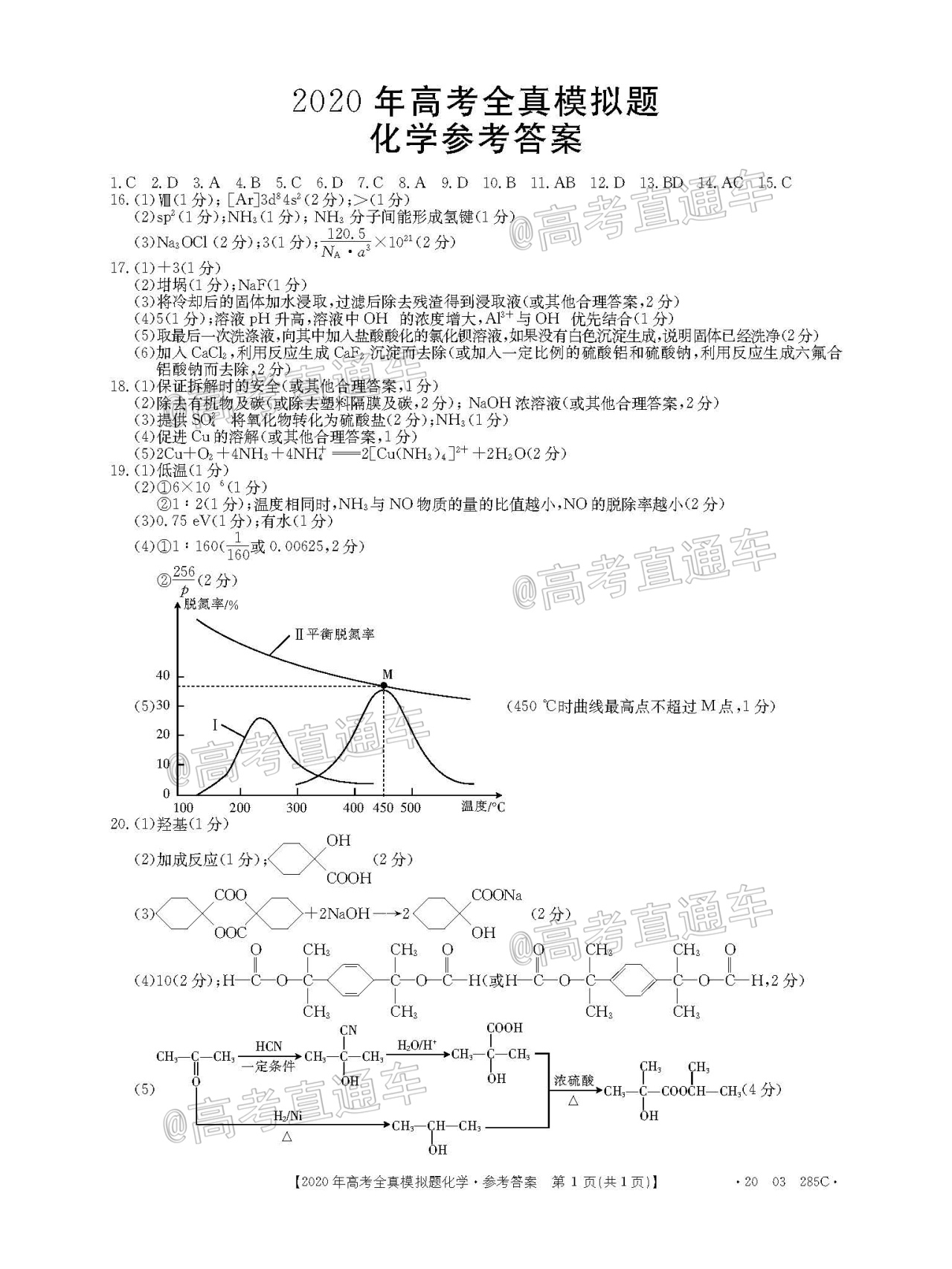 泰安化学答案.jpg