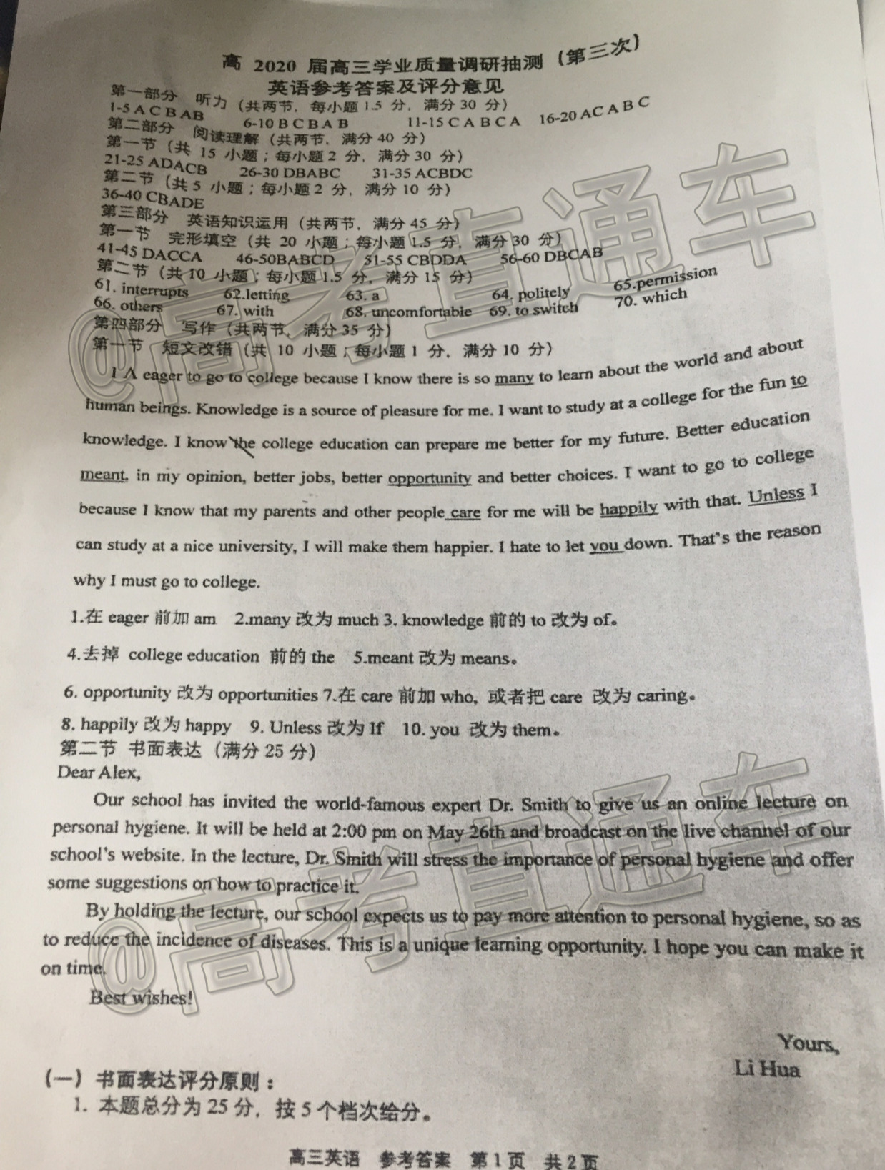 2020重庆主城区三模英语试题及参考答案 第10页
