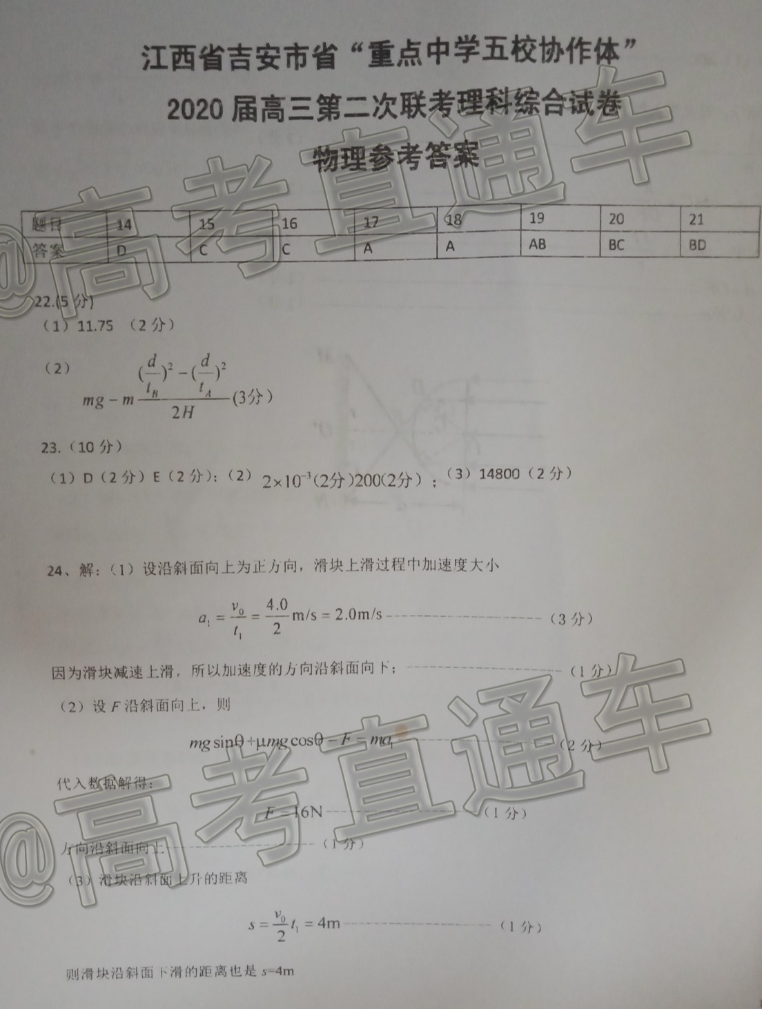 2020江西吉安五校协作体第二次联考理综试题及参考答案 第11页