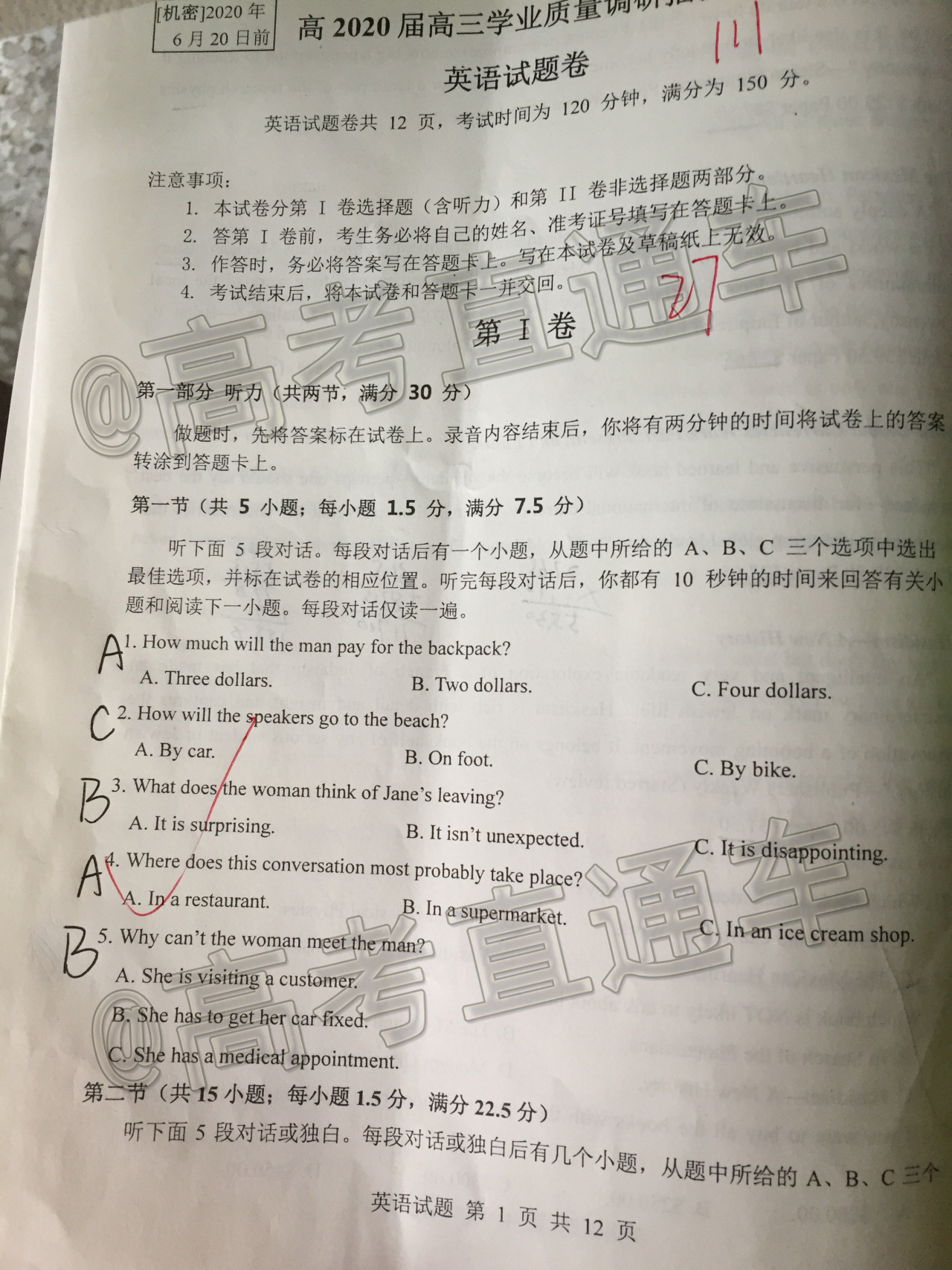 2020重庆主城区三模英语试题及参考答案 第1页