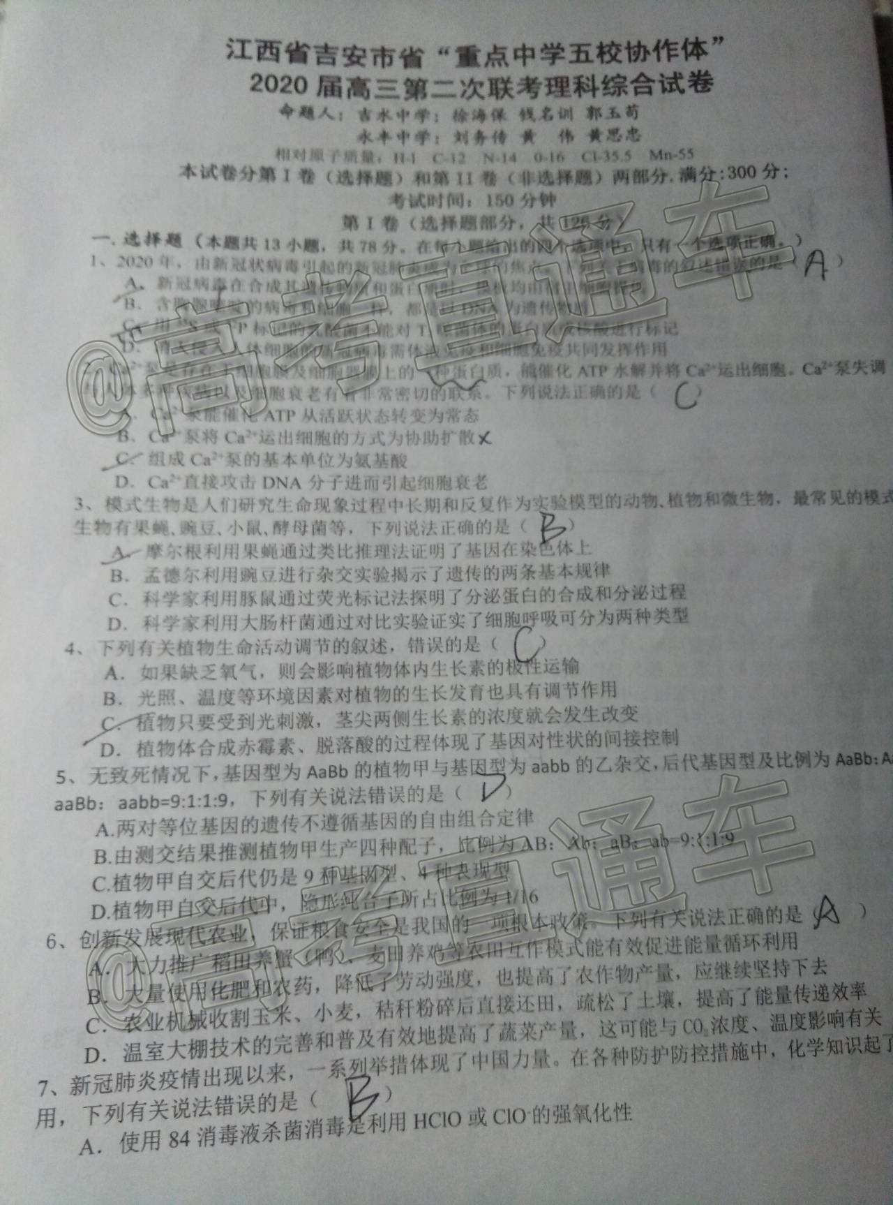 2020江西吉安五校协作体第二次联考理综试题及参考答案 第1页