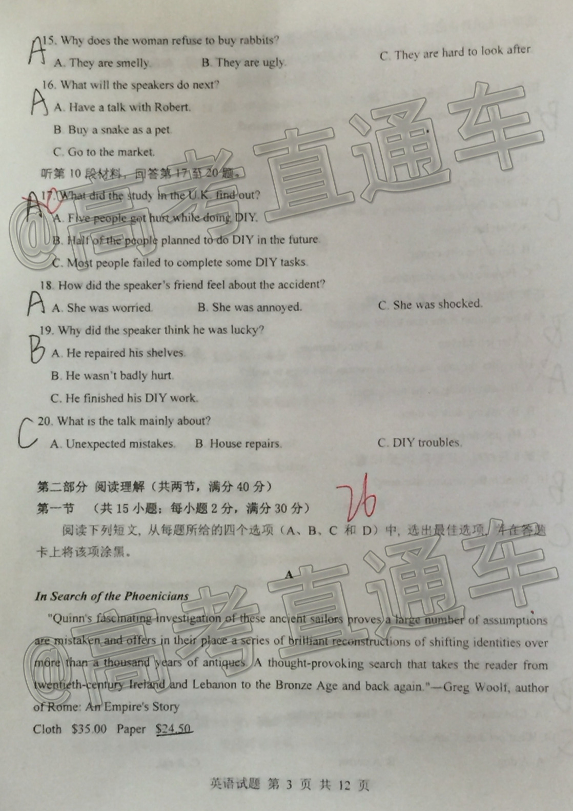 2020重庆主城区三模英语试题及参考答案 第3页
