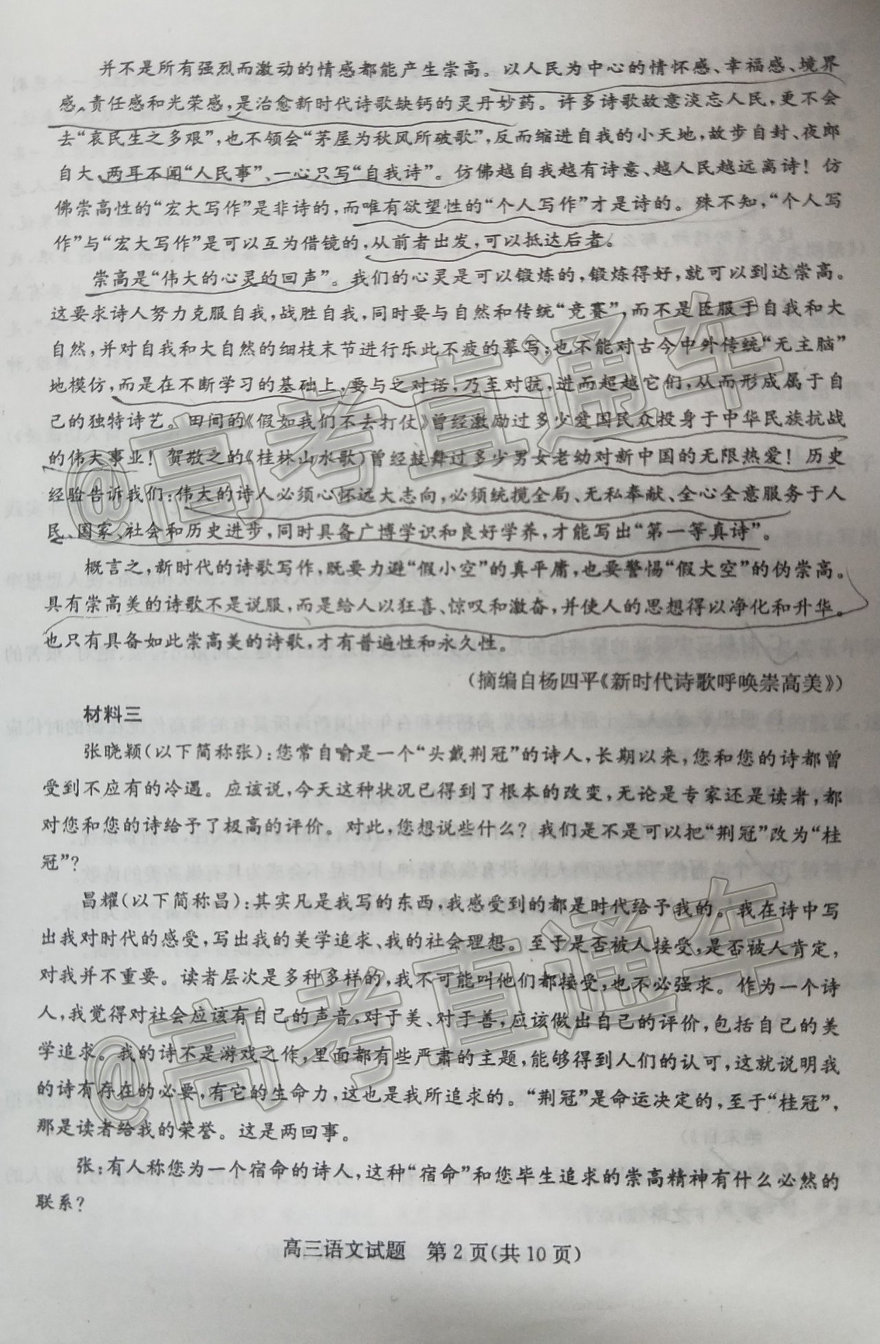 1593337786376402.png 2020德州三模语文试题及参考答案 第2页