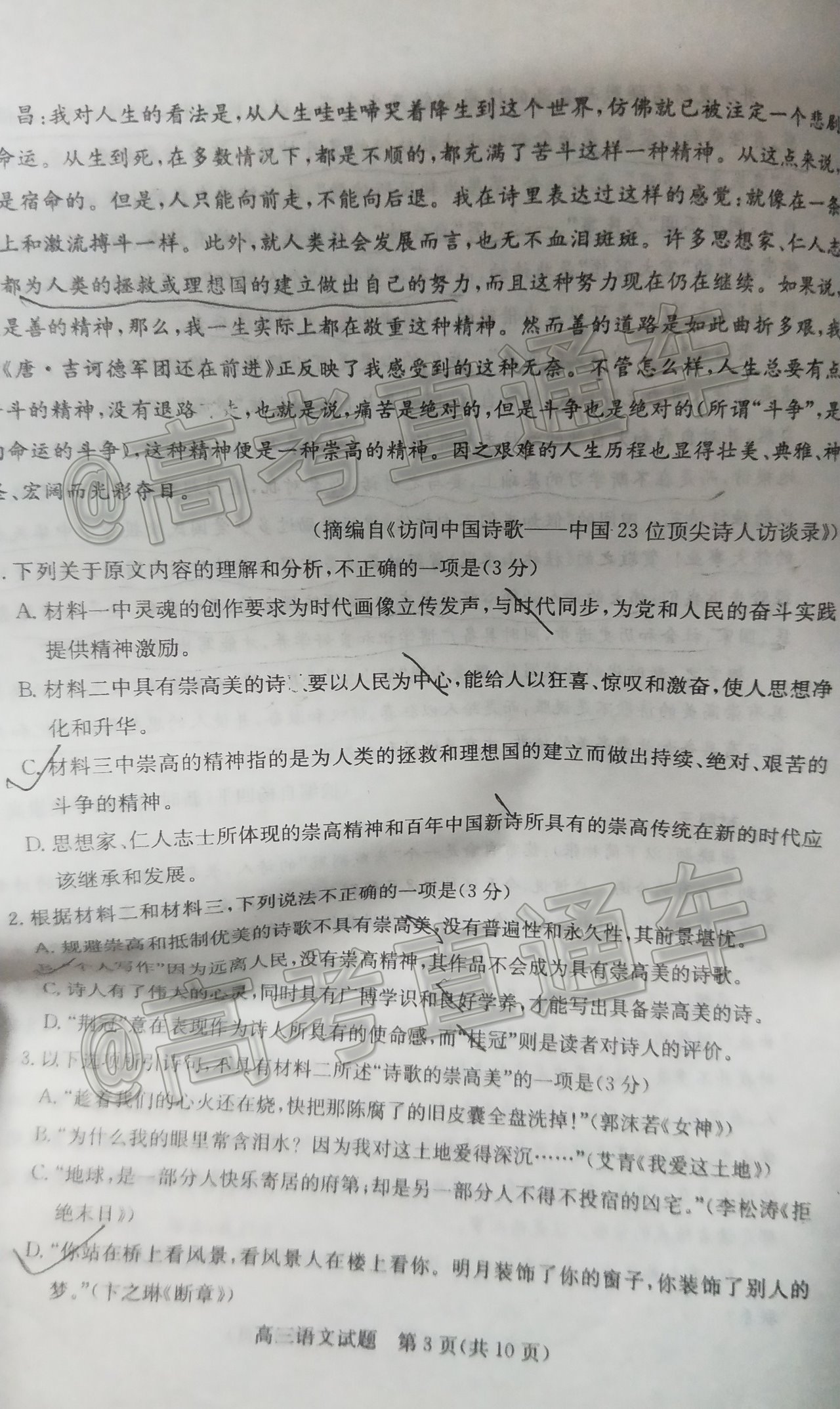 1593337795592934.png 2020德州三模语文试题及参考答案 第3页