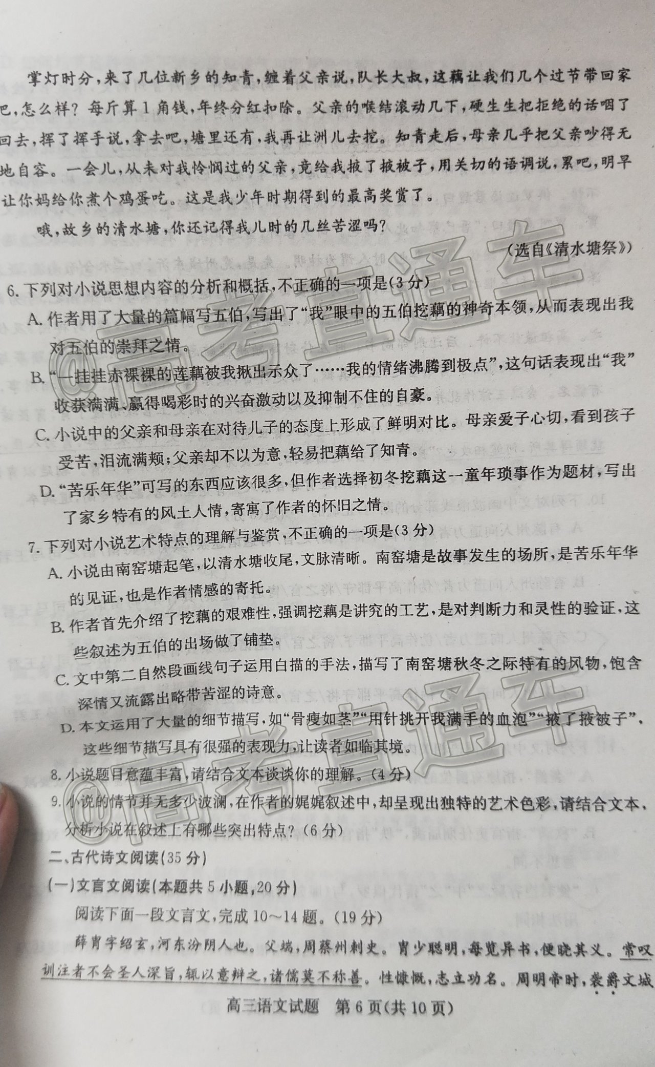 1593337817462718.png 2020德州三模语文试题及参考答案 第6页