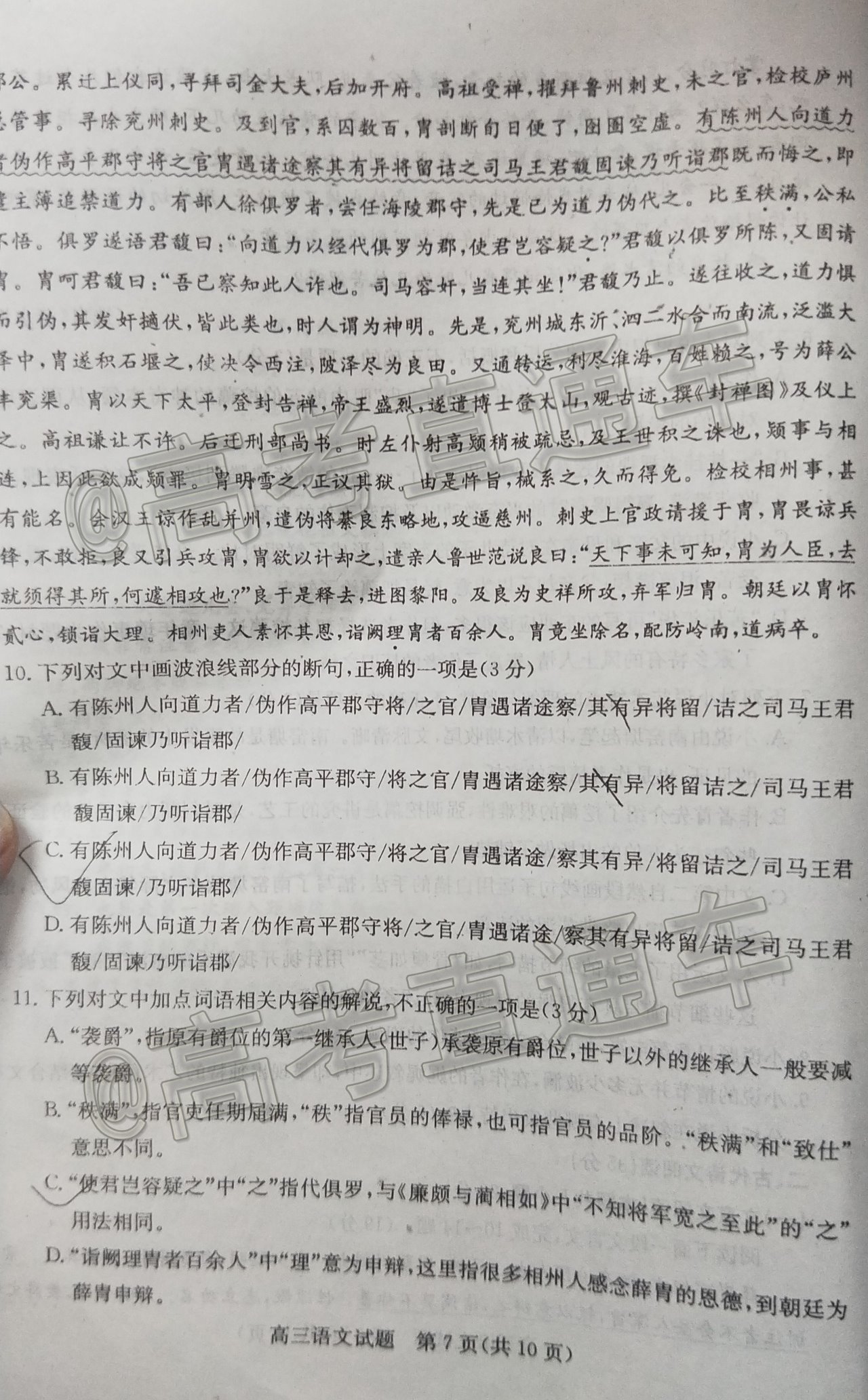 1593337830538086.png 2020德州三模语文试题及参考答案 第7页