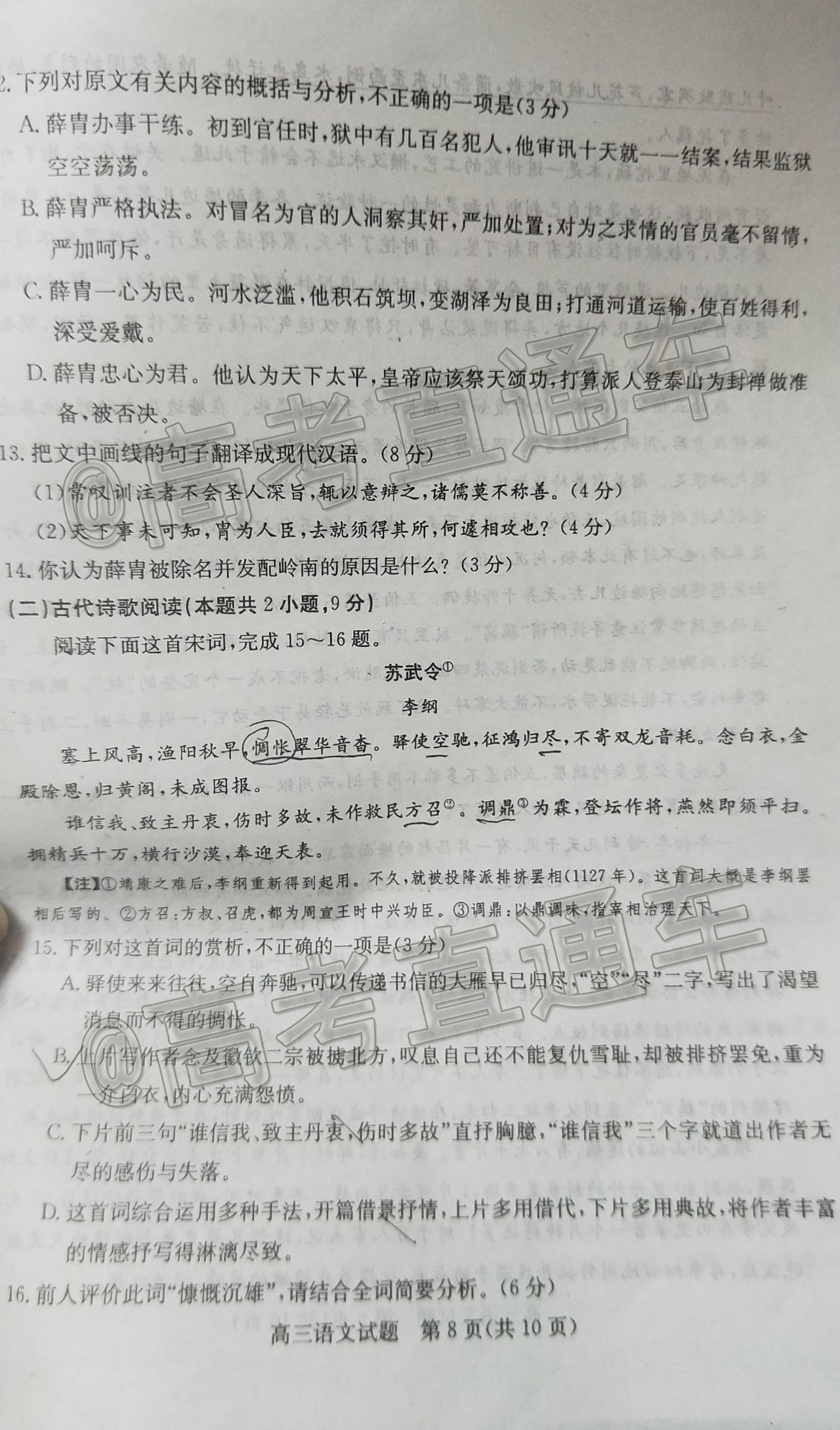 1593337839822445.png 2020德州三模语文试题及参考答案 第8页