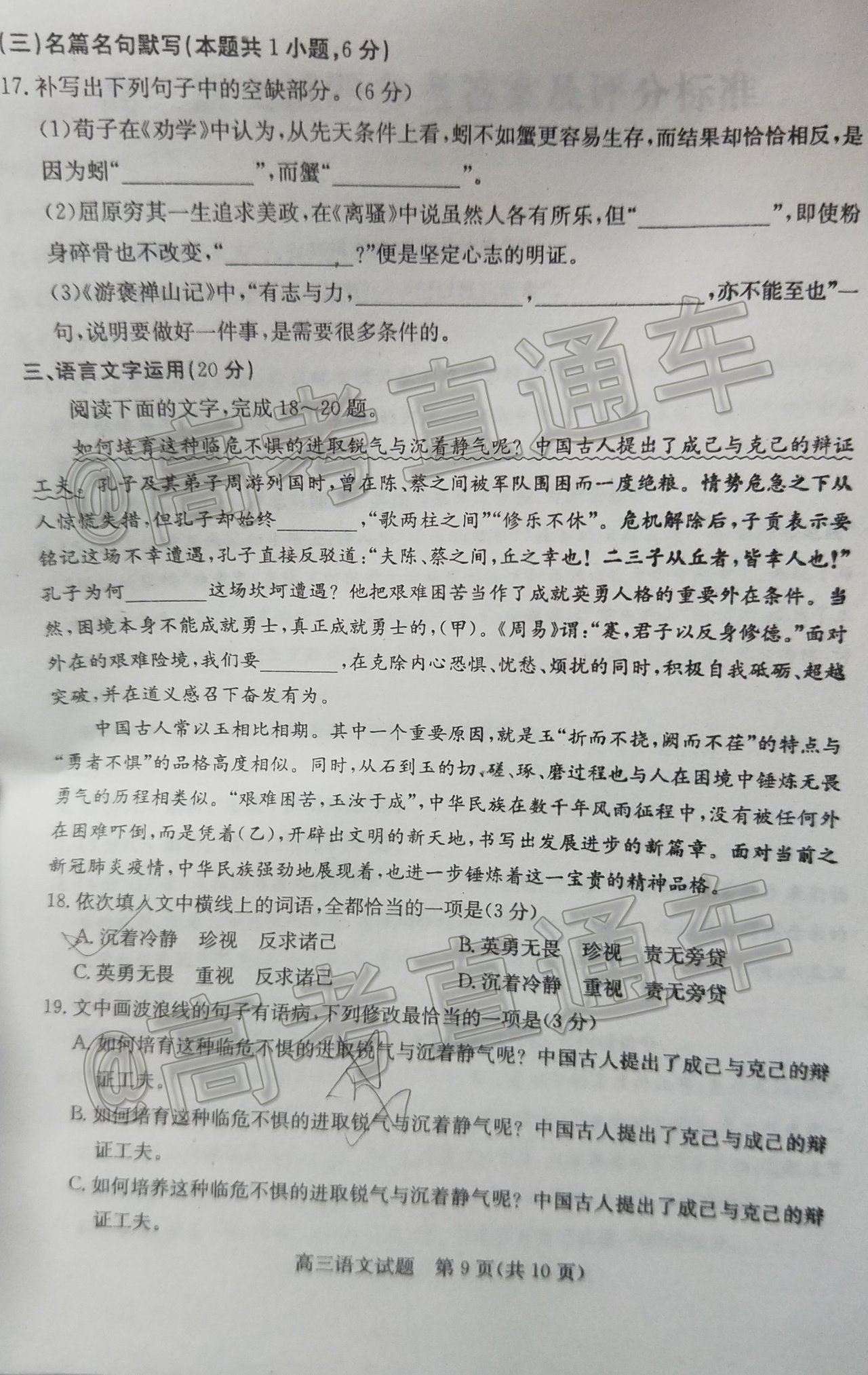 1593337854679297.png 2020德州三模语文试题及参考答案 第9页