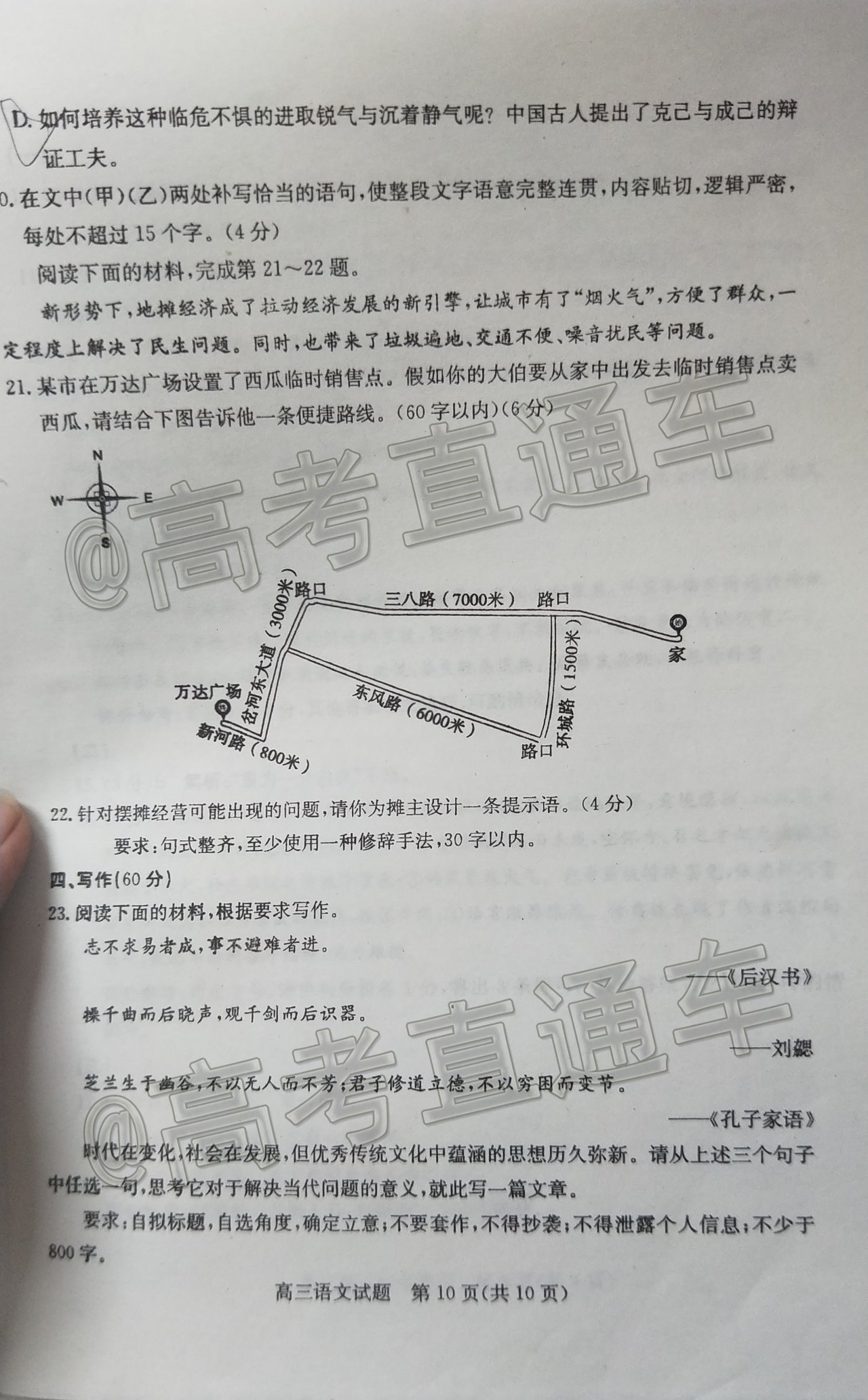 1593337862545933.png 2020德州三模语文试题及参考答案 第10页