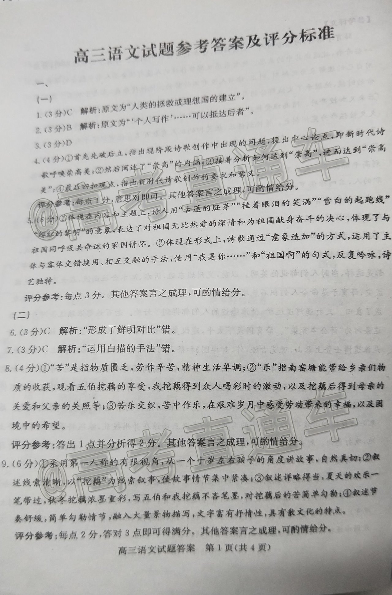 1593338435247899.png 2020德州三模语文试题及参考答案 第11页