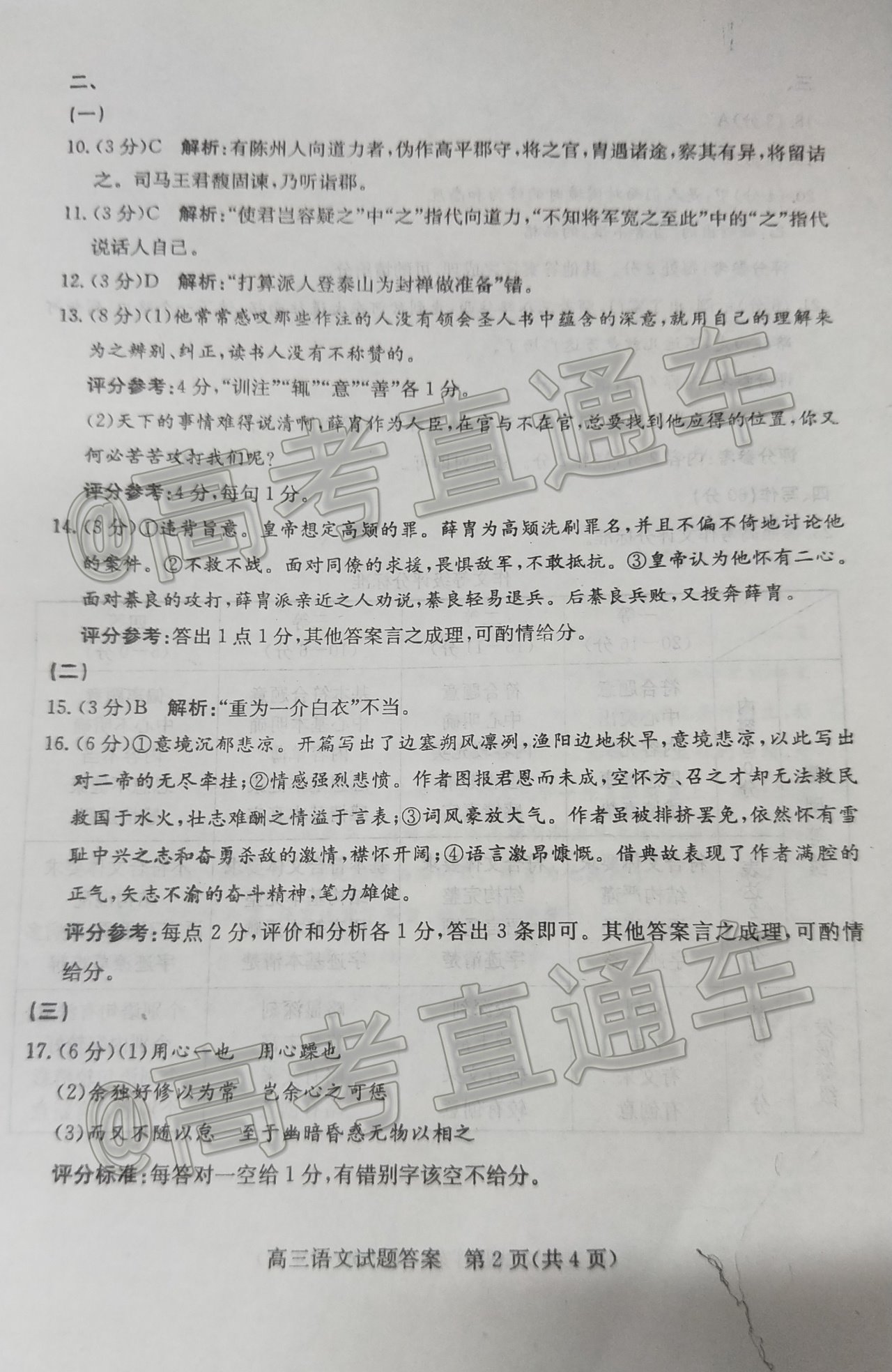 1593338443448137.png 2020德州三模语文试题及参考答案 第12页