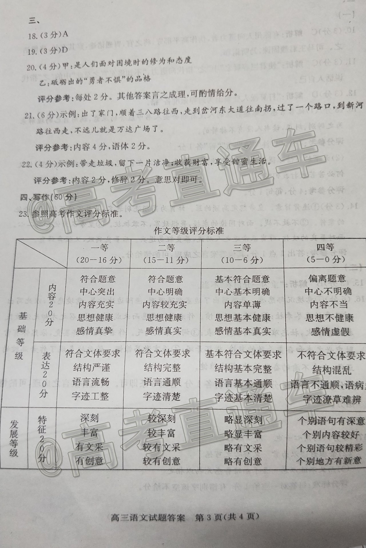 1593338450223128.png 2020德州三模语文试题及参考答案 第13页