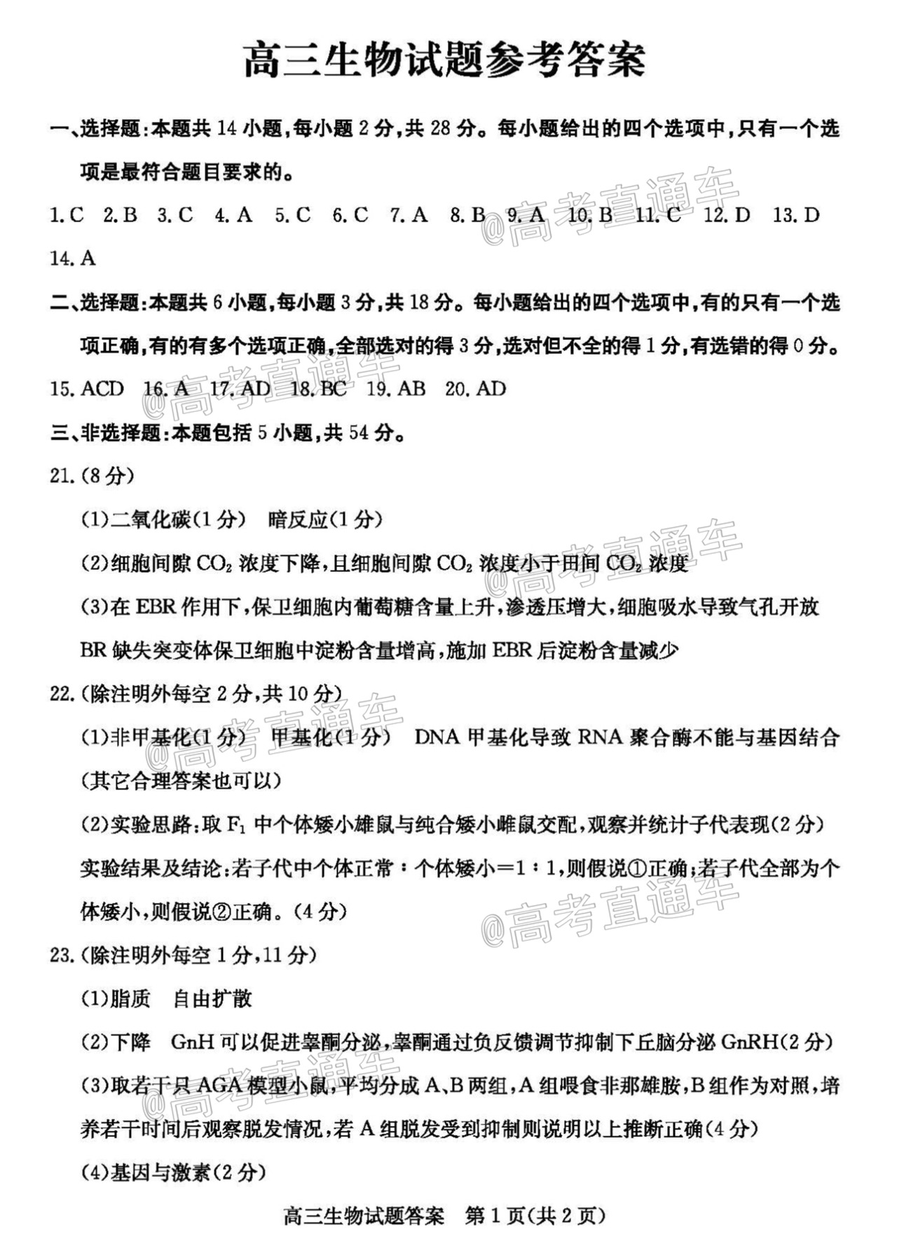德州三模生物答案.jpg