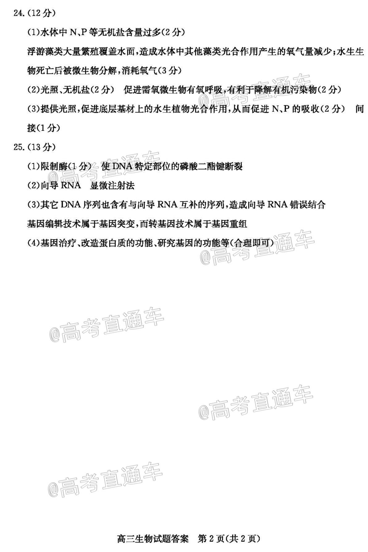 德州三模生物答案.jpg