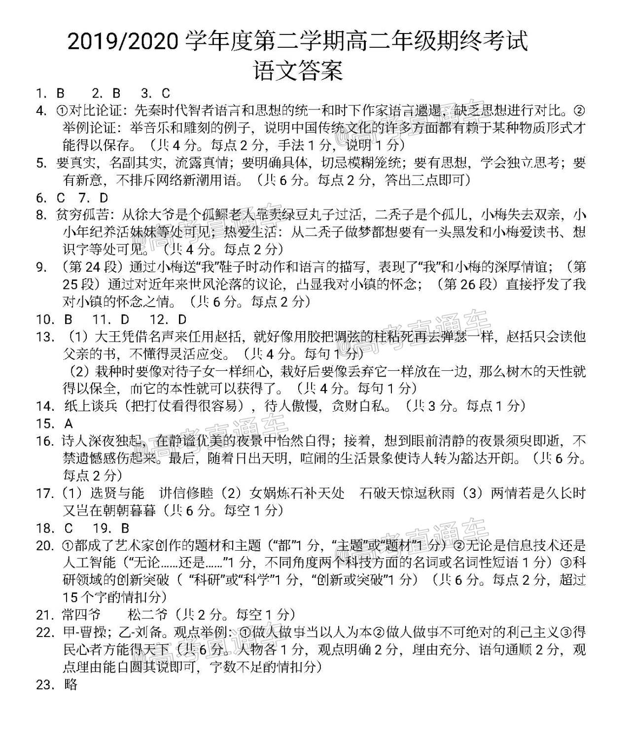 盐城高二下期终语文答案.jpg