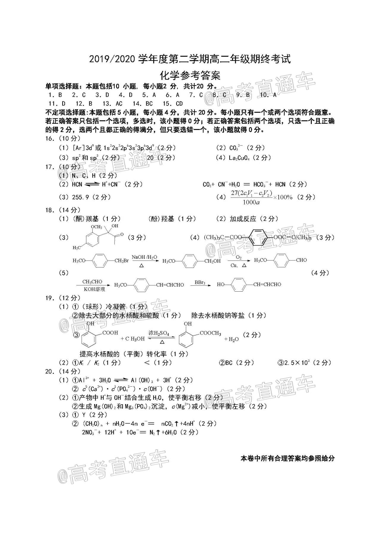 高二化学参考答案.jpg