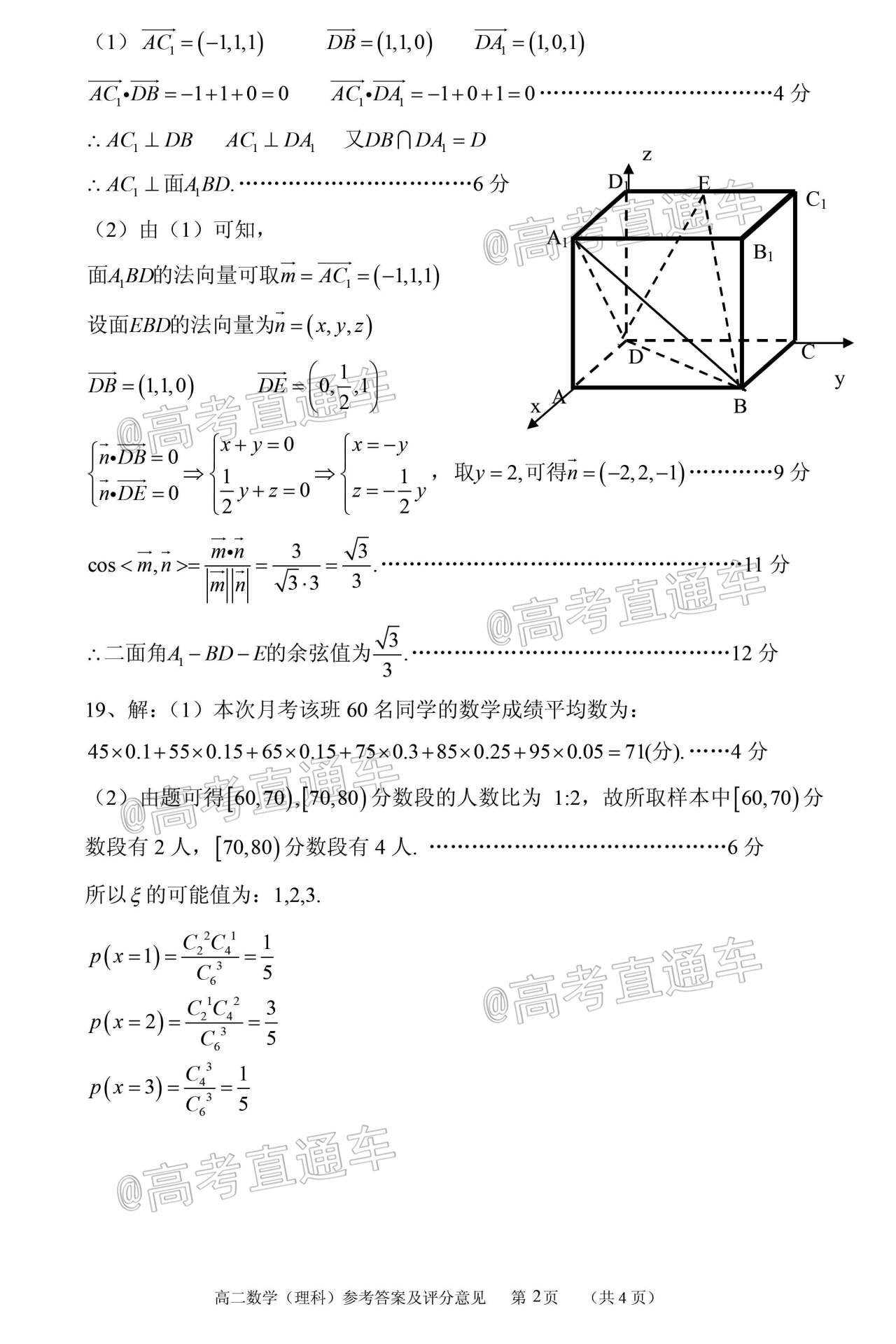 2020宜宾高二下学期期末教学质量监测理数试题及参考答案 第6页