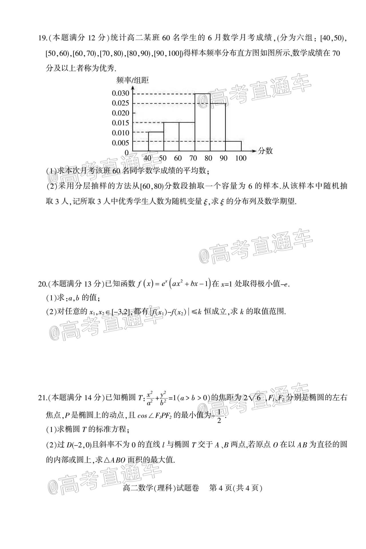 2020宜宾高二下学期期末教学质量监测理数试题及参考答案 第4页