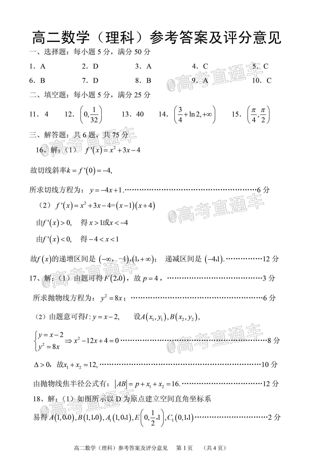 2020宜宾高二下学期期末教学质量监测理数试题及参考答案 第5页