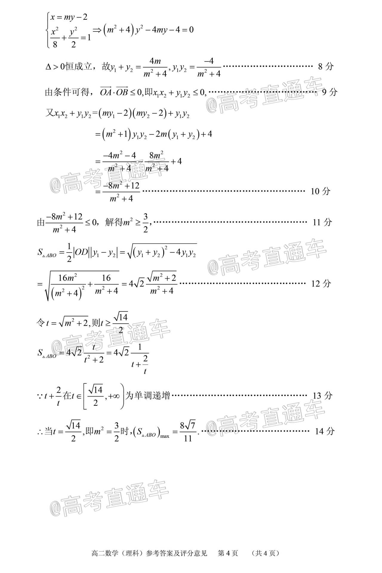 2020宜宾高二下学期期末教学质量监测理数试题及参考答案 第8页