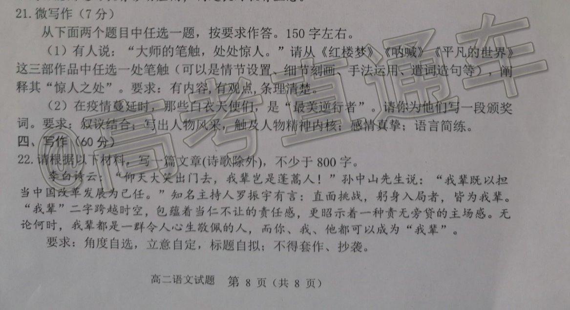 连云港高二期末语文_页面_08_图像_0001.jpg