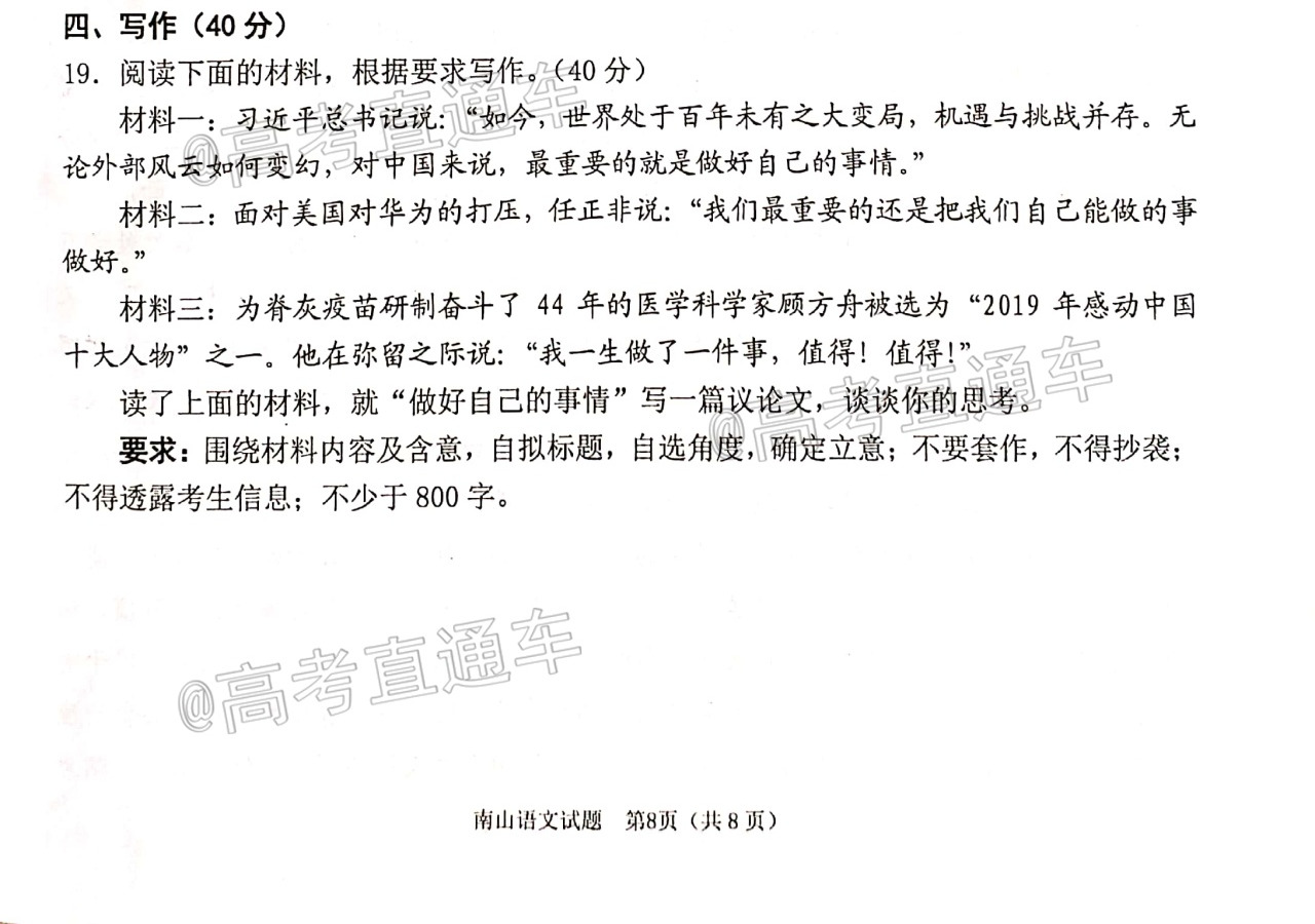四川省绵阳南山中学2019-2020学年高二下学期期末热身考试语文试题（图片版）_页面_08_图像_0001.jpg