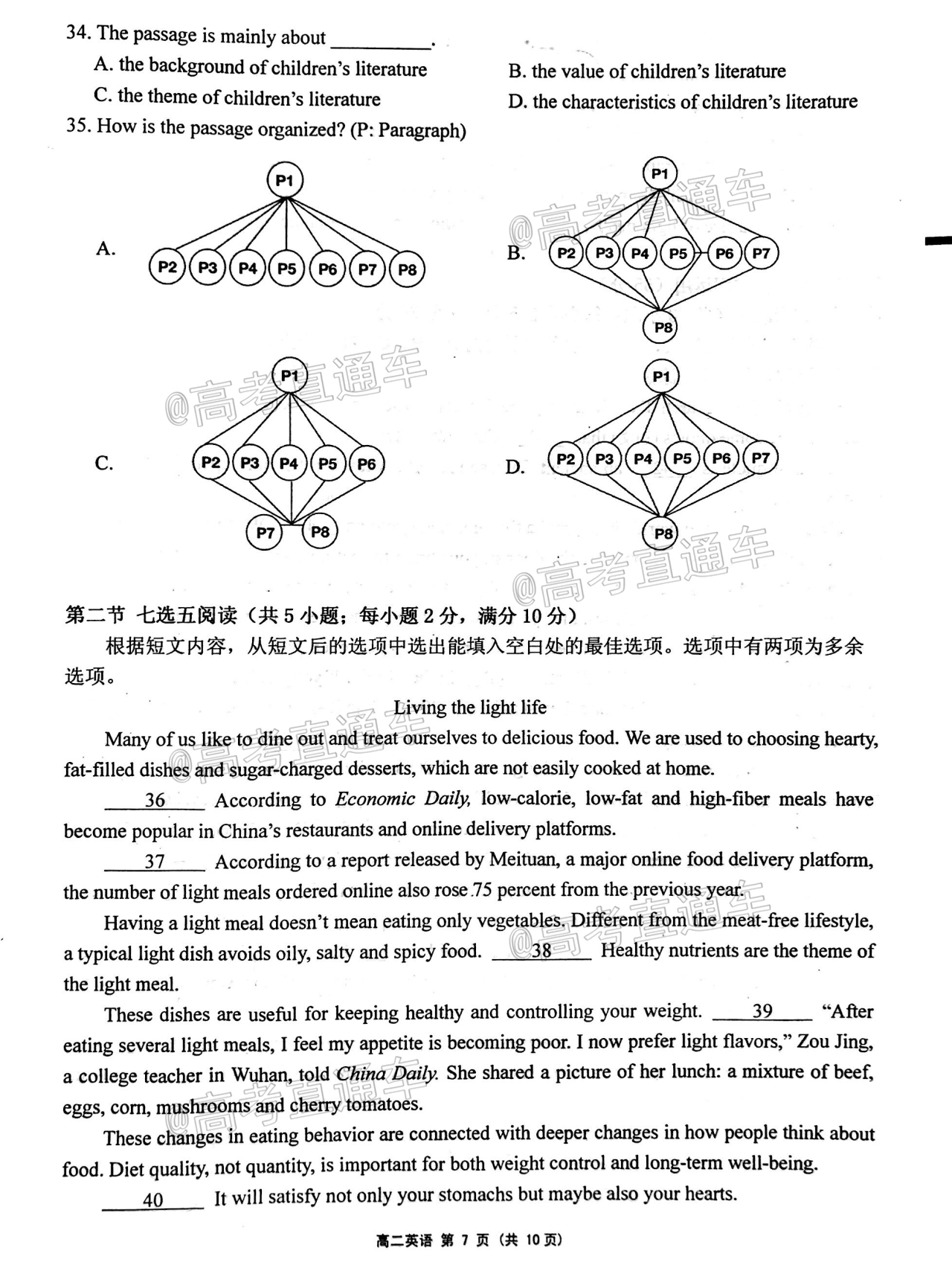 2020无锡高二下期终调研考试英语试题 第7页