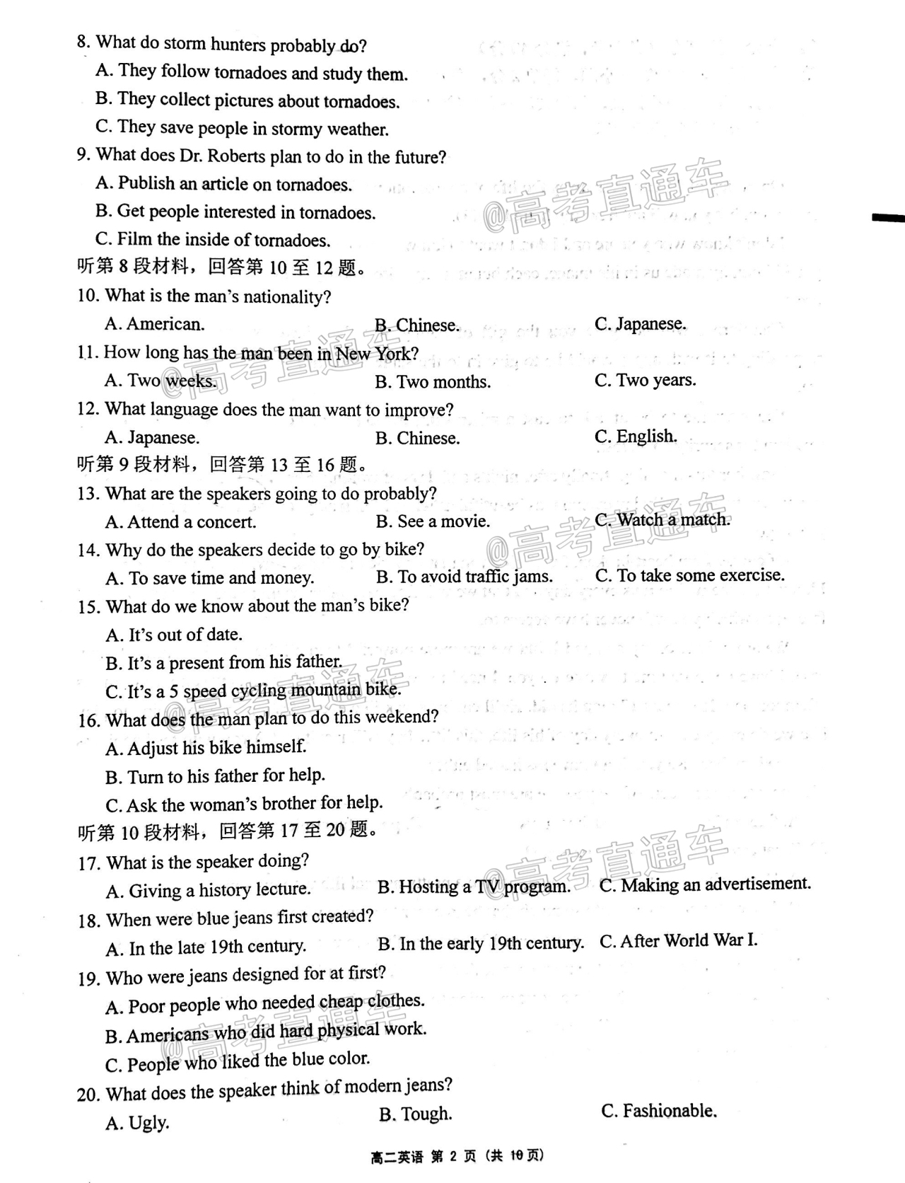 2020无锡高二下期终调研考试英语试题 第2页