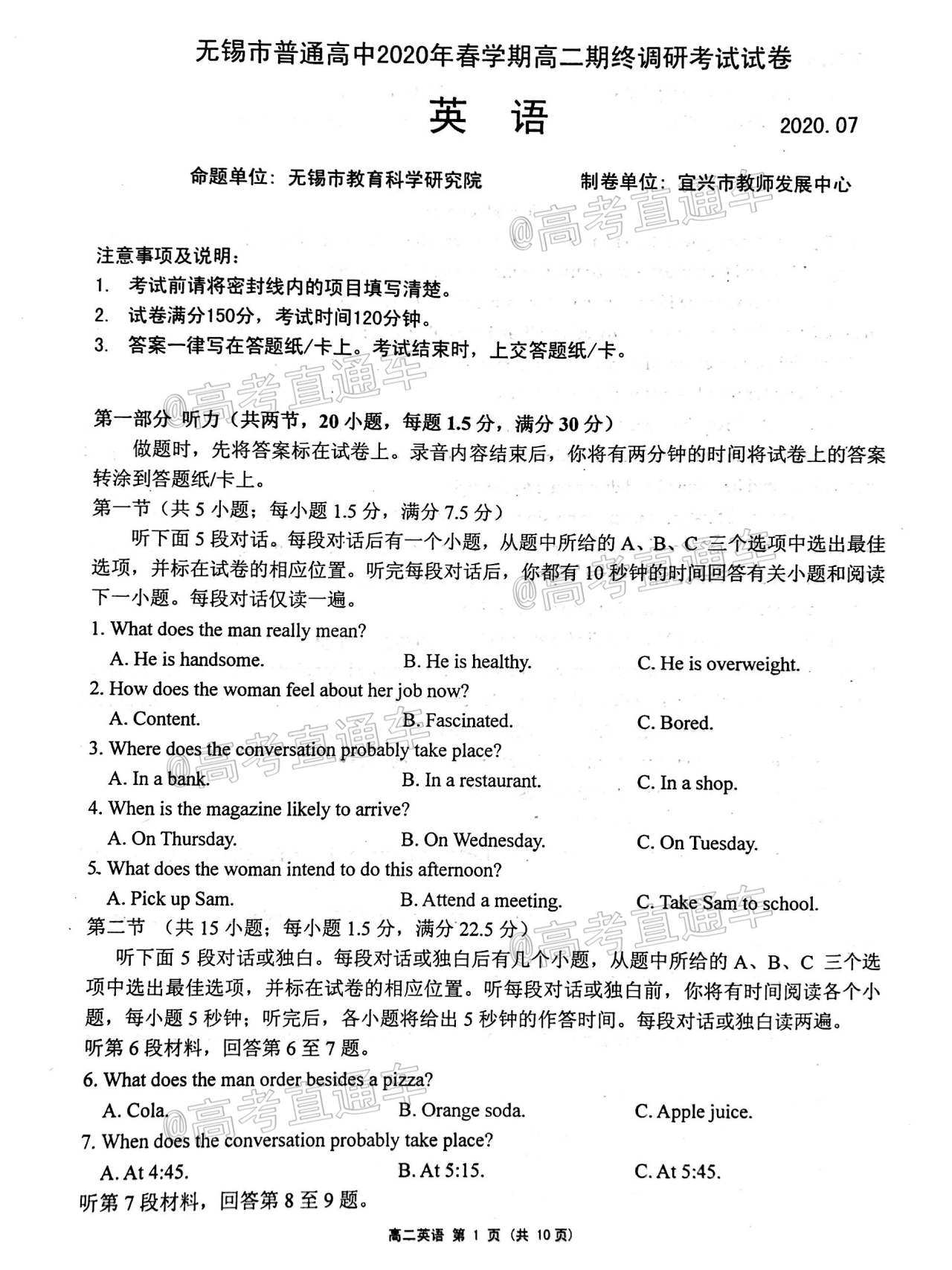 2020无锡高二下期终调研考试英语试题 第1页