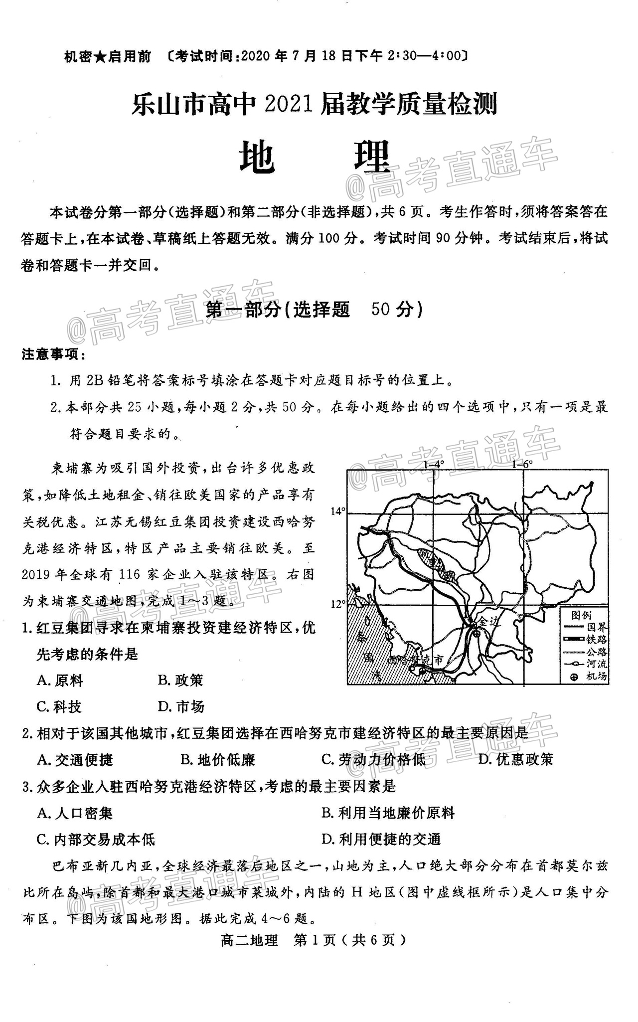 2020乐山高二下期末考试地理试题及参考答案 第1页