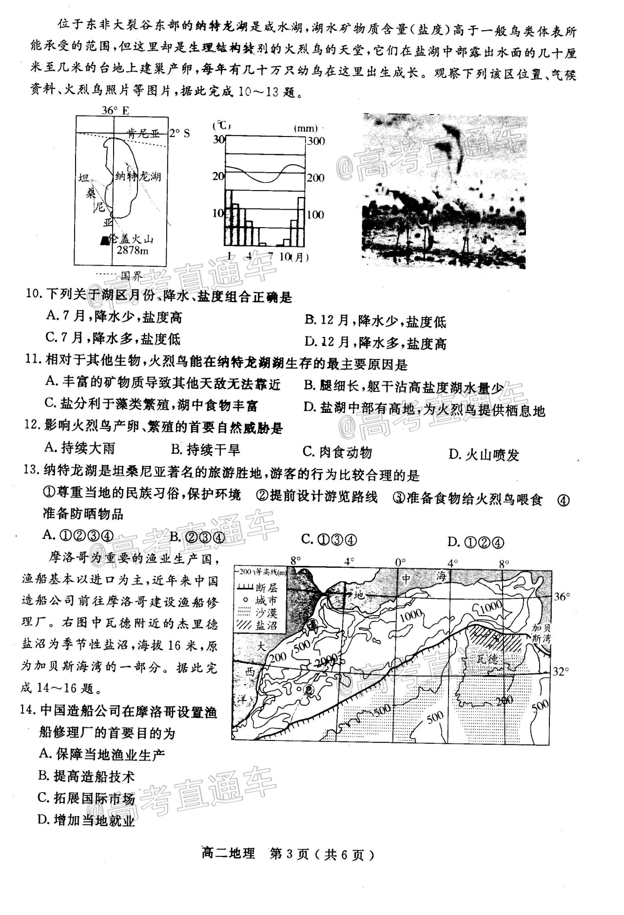 2020乐山高二下期末考试地理试题及参考答案 第3页