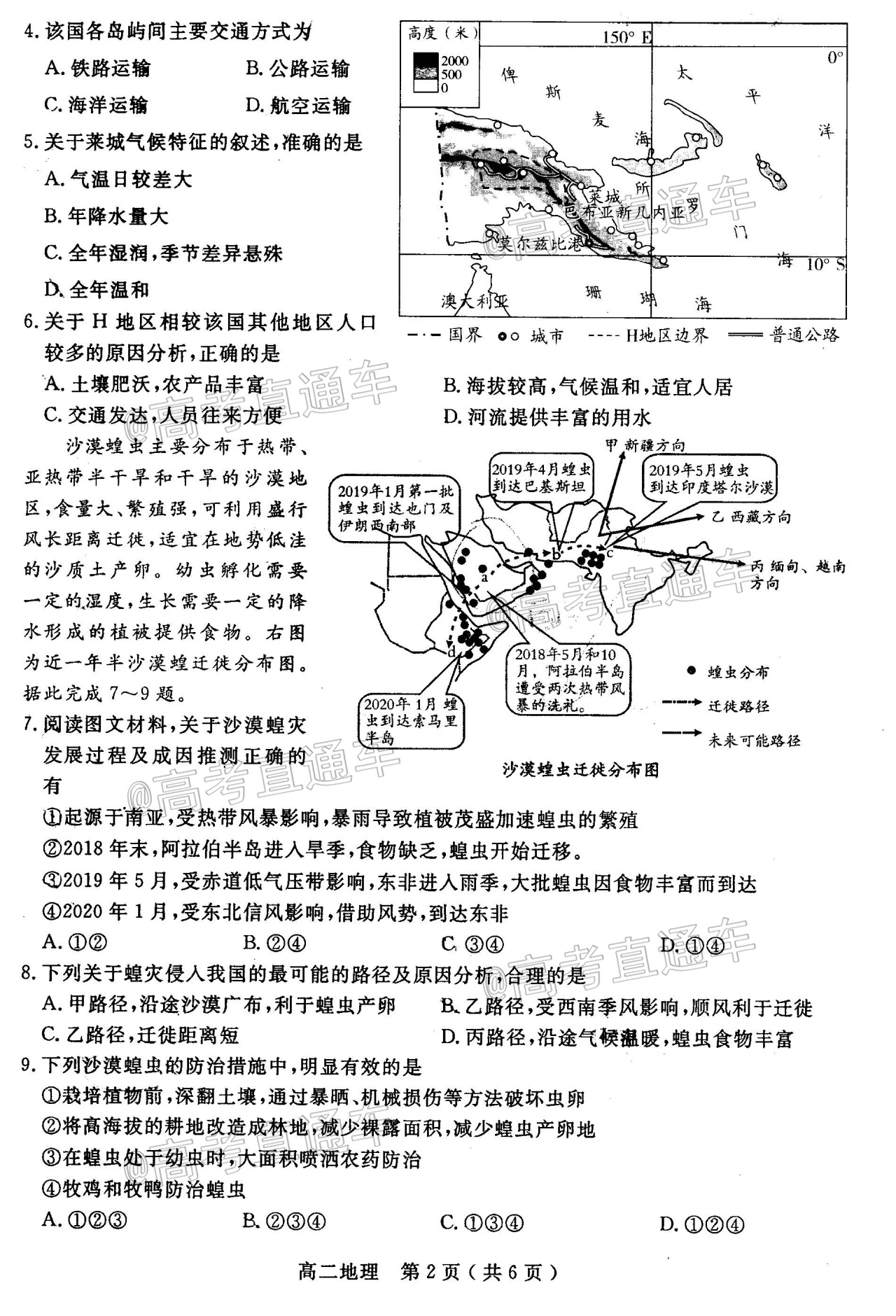 2020乐山高二下期末考试地理试题及参考答案 第2页