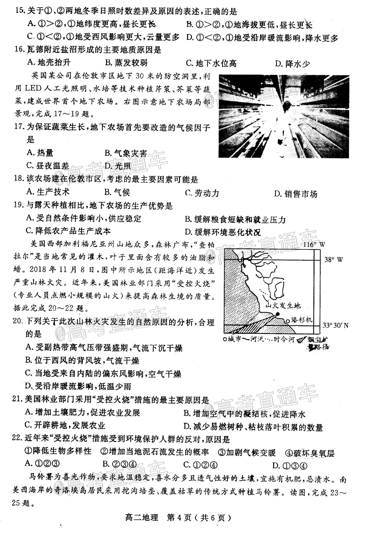 2020乐山高二下期末考试地理试题及参考答案 第4页