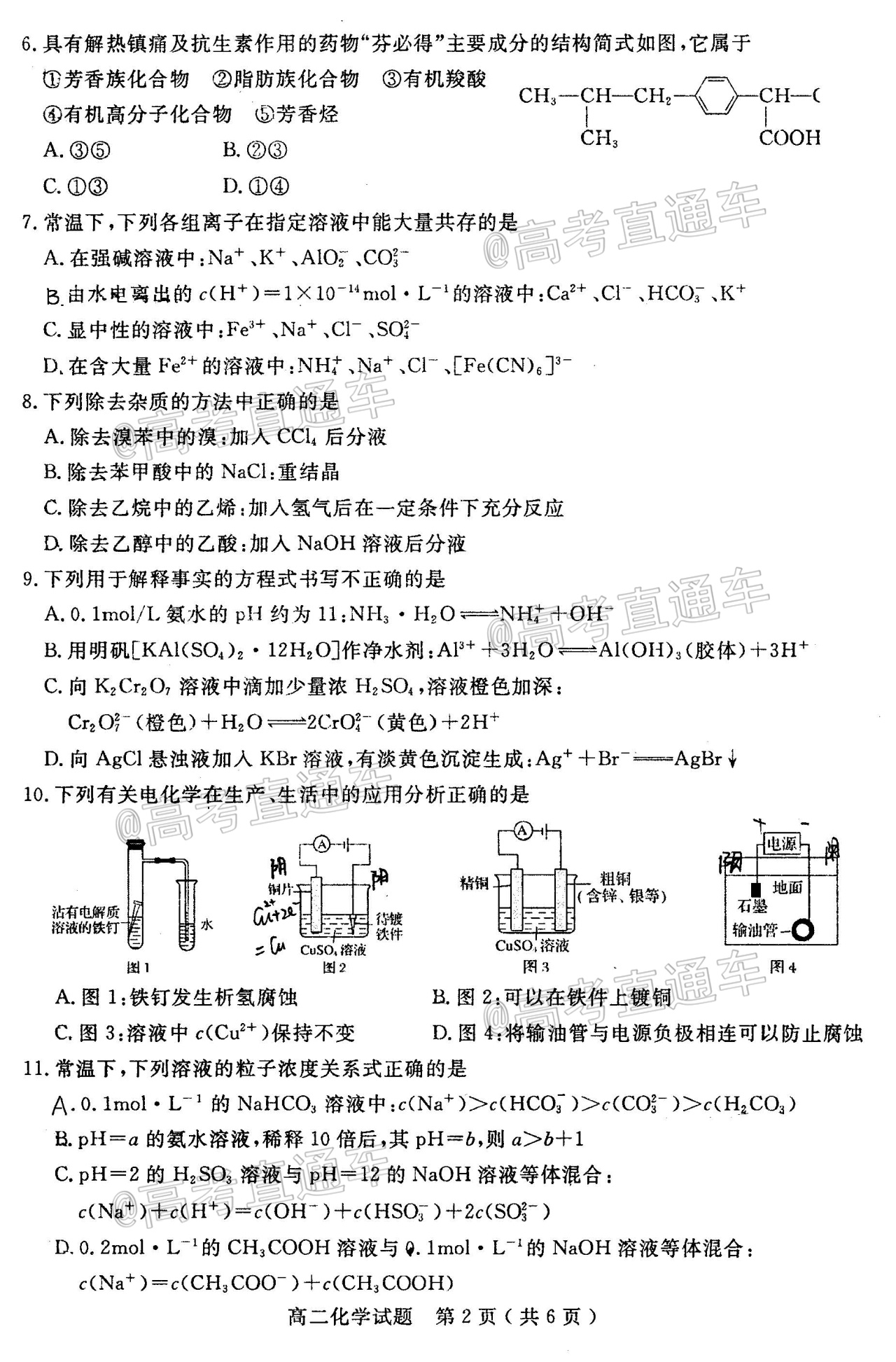 2020乐山高二下期末考试化学试题及参考答案 第2页