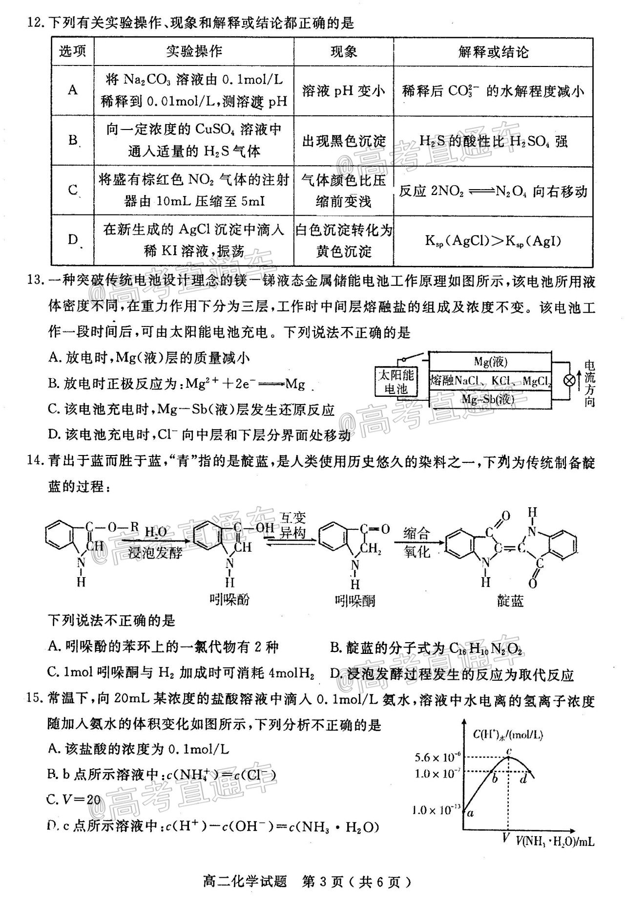 2020乐山高二下期末考试化学试题及参考答案 第3页