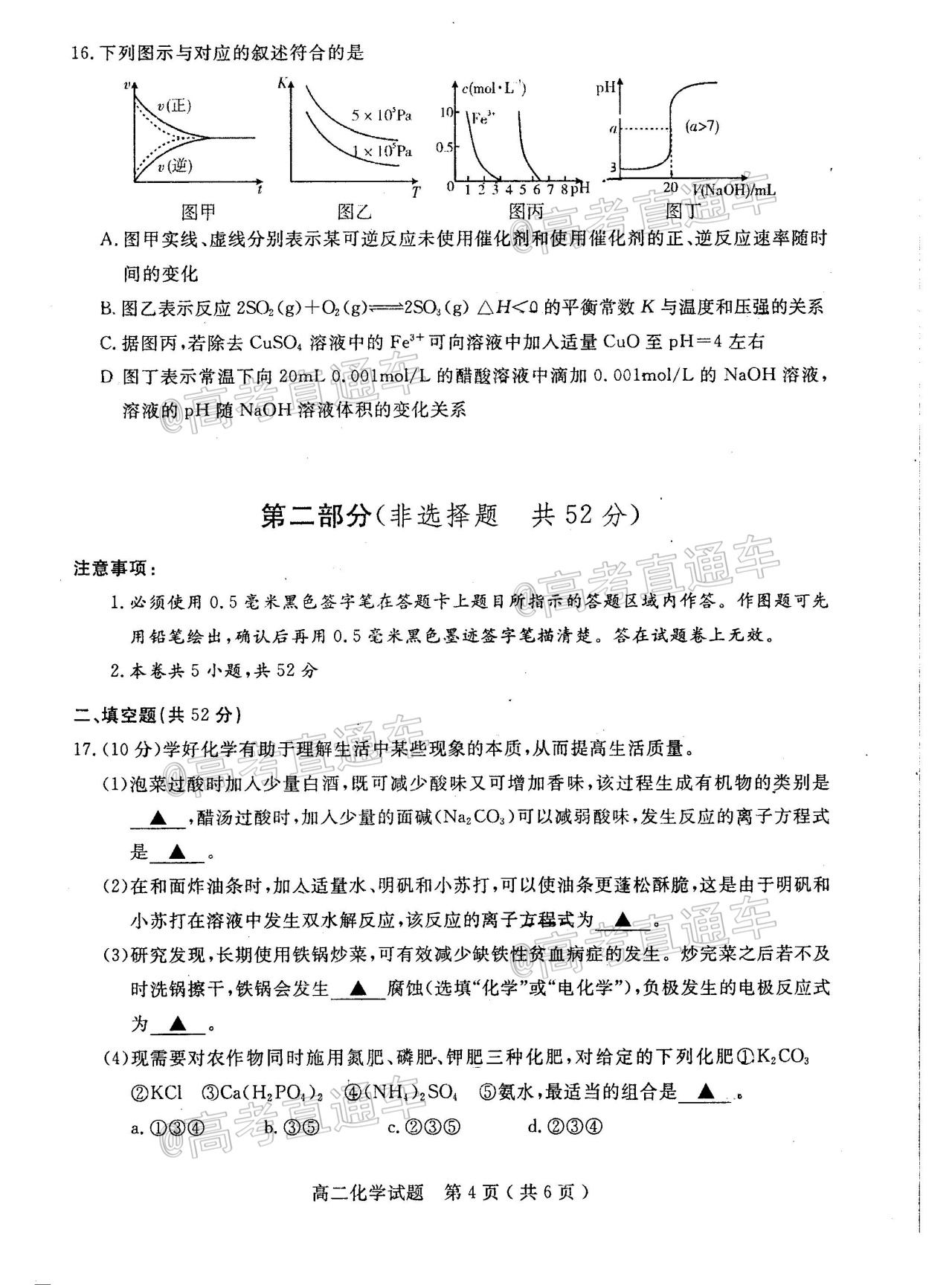 2020乐山高二下期末考试化学试题及参考答案 第4页