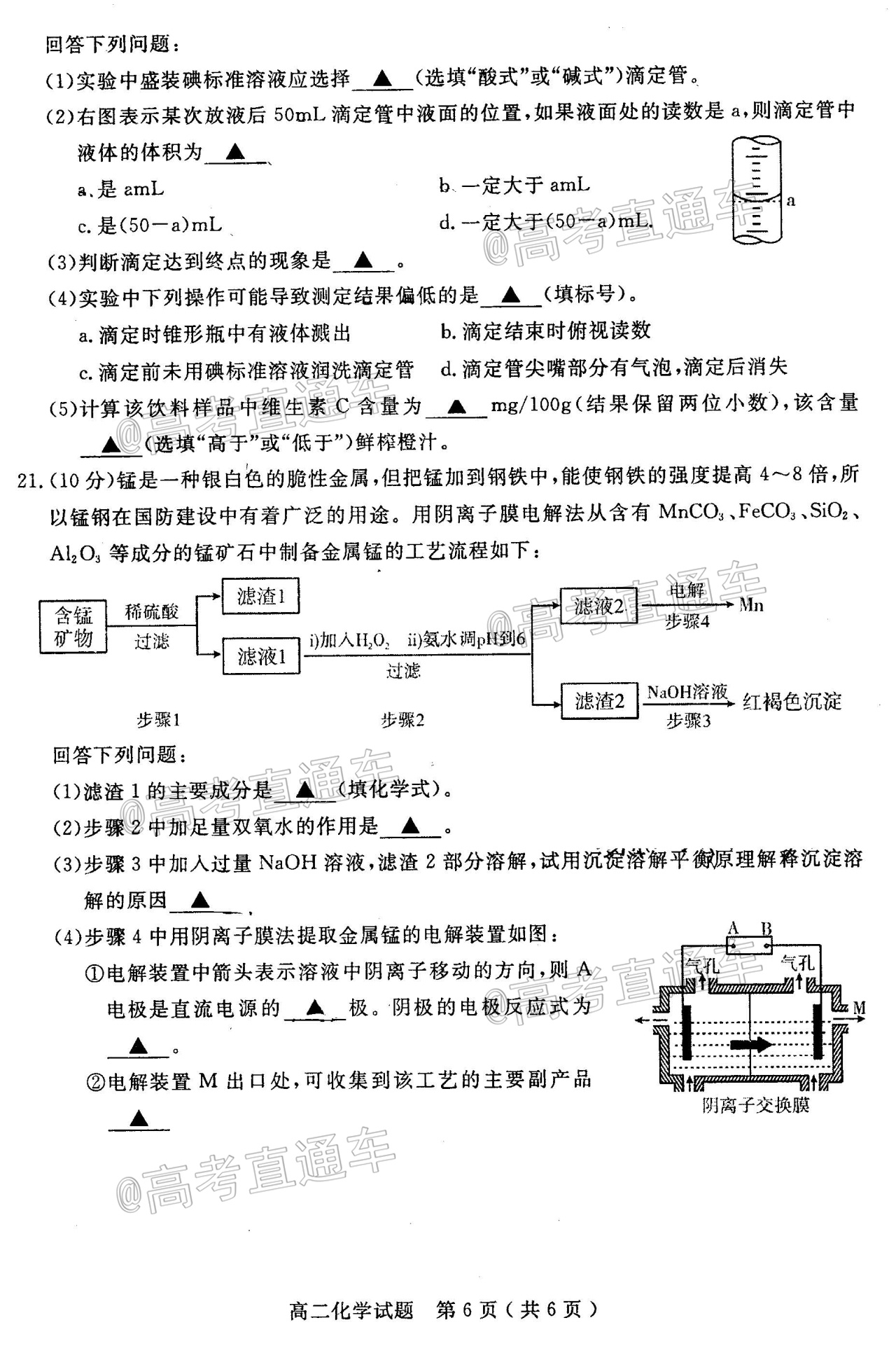 2020乐山高二下期末考试化学试题及参考答案 第6页
