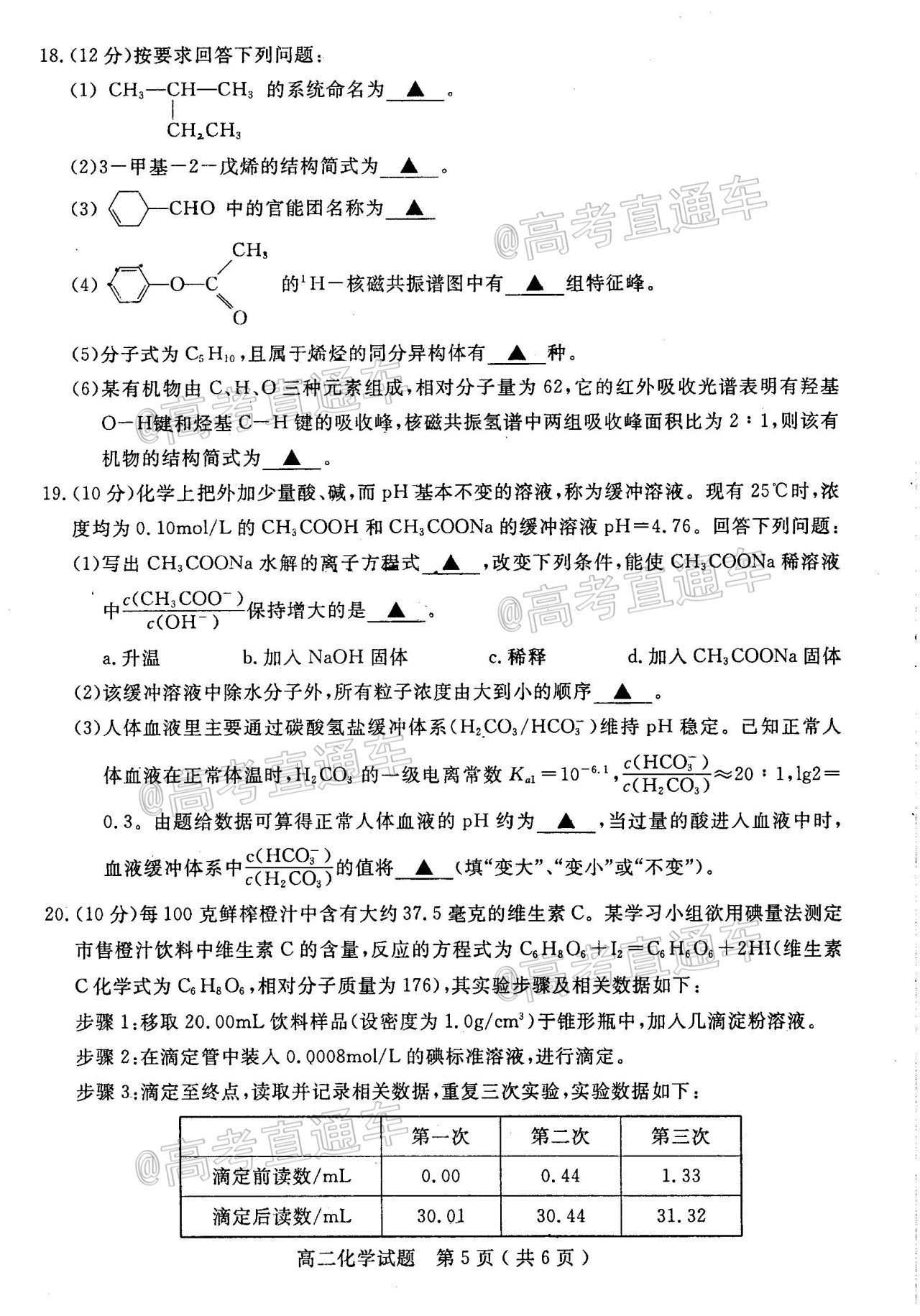 2020乐山高二下期末考试化学试题及参考答案 第5页