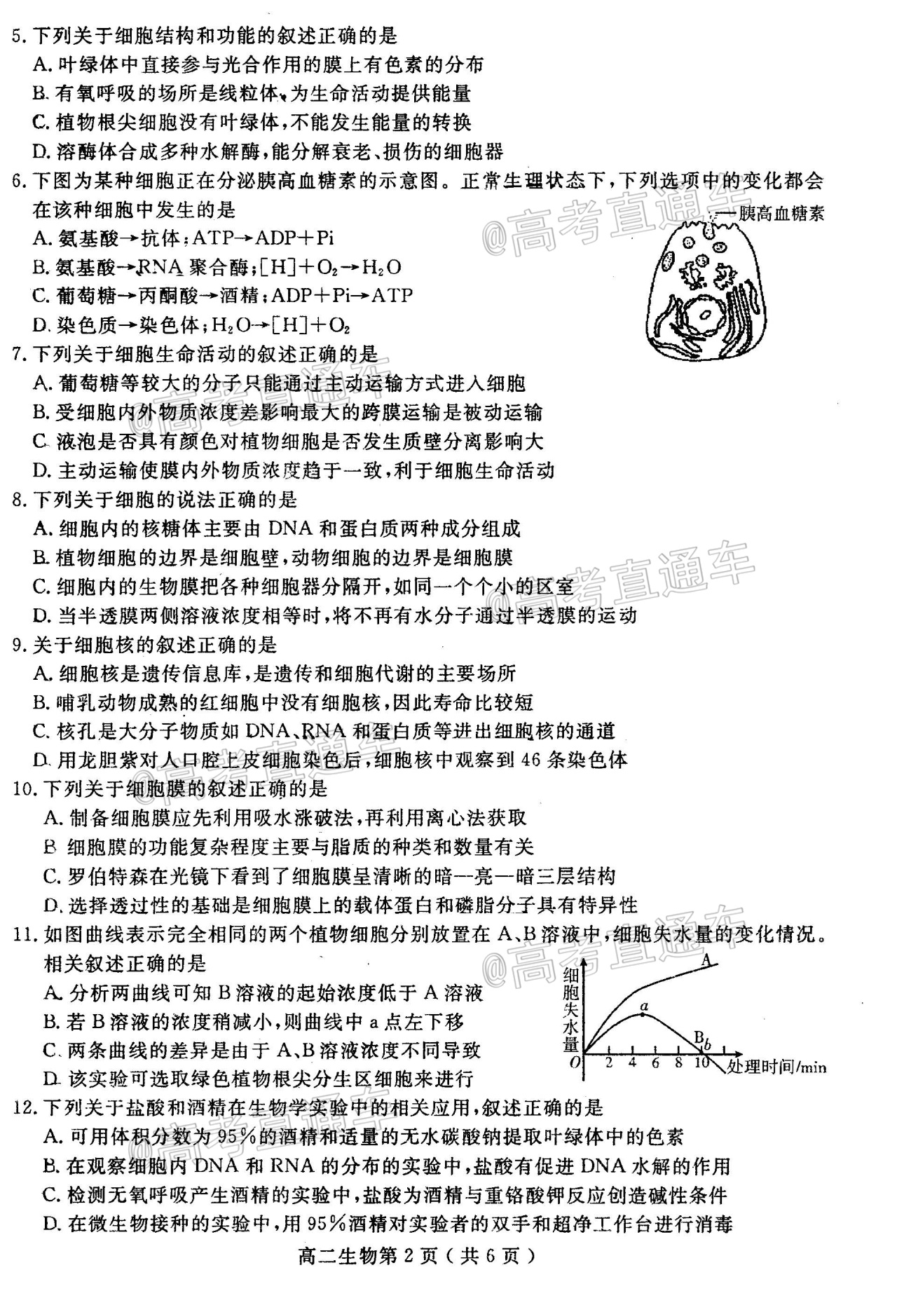 2020乐山高二下期末考试生物试题及参考答案  第2页