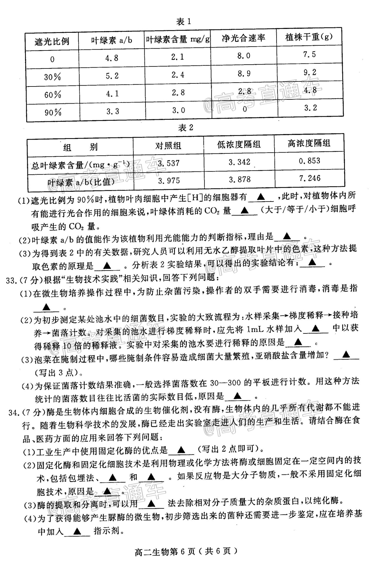 2020乐山高二下期末考试生物试题及参考答案  第6页