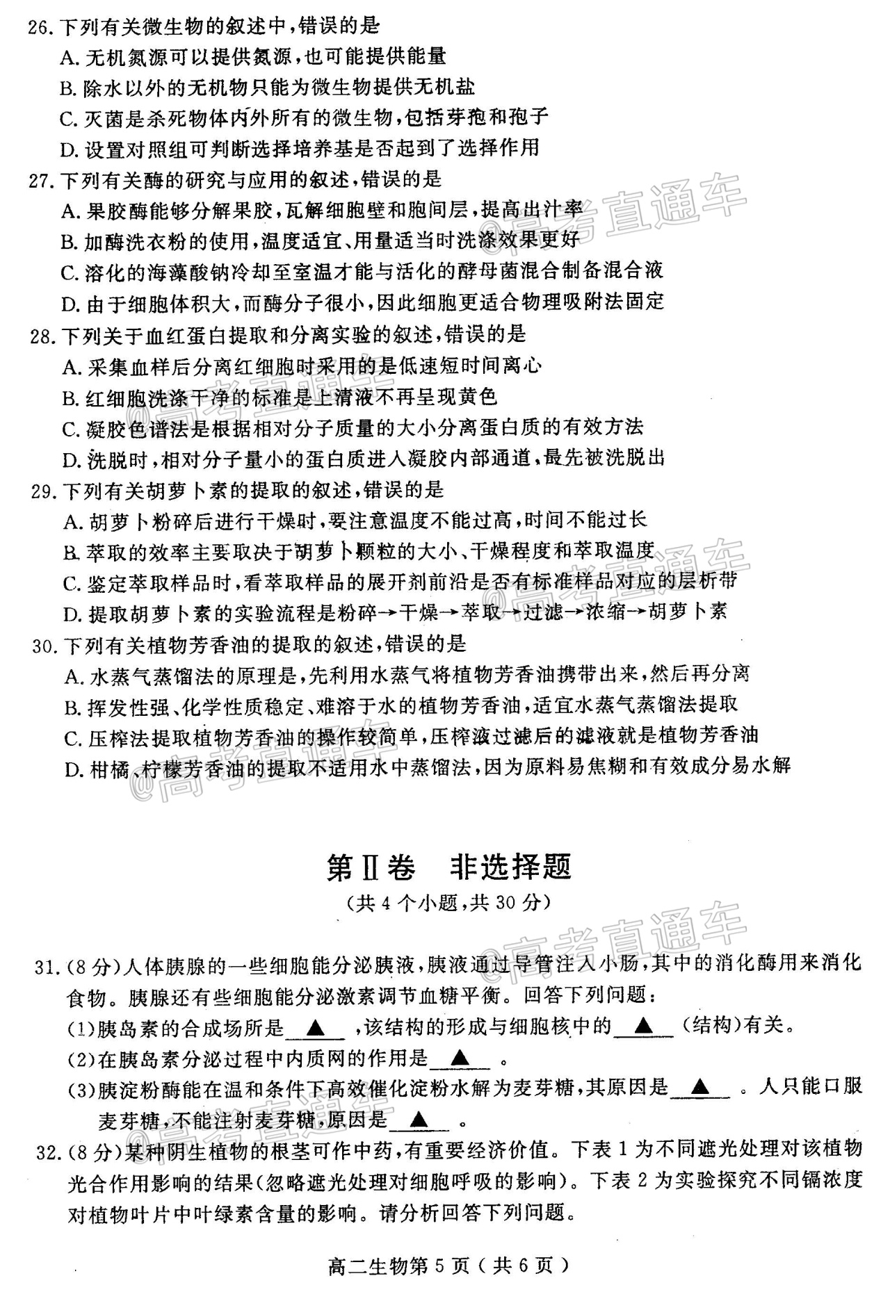 2020乐山高二下期末考试生物试题及参考答案  第5页